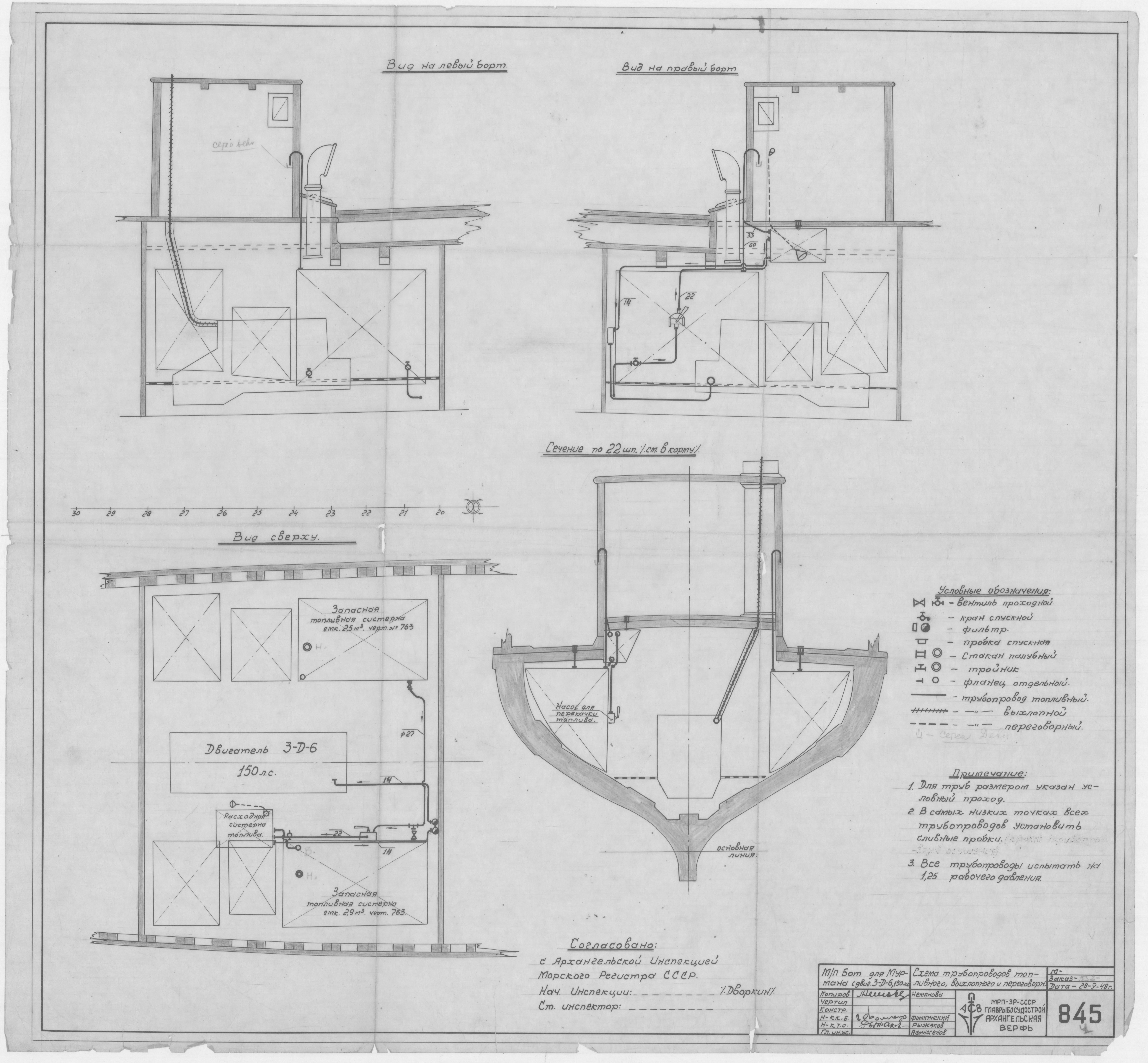 845_БотДляМурмана_Двигатель3-Д-6_ТрубопроводыТопливныйВыхлопнойПереговорный_Схема_1948