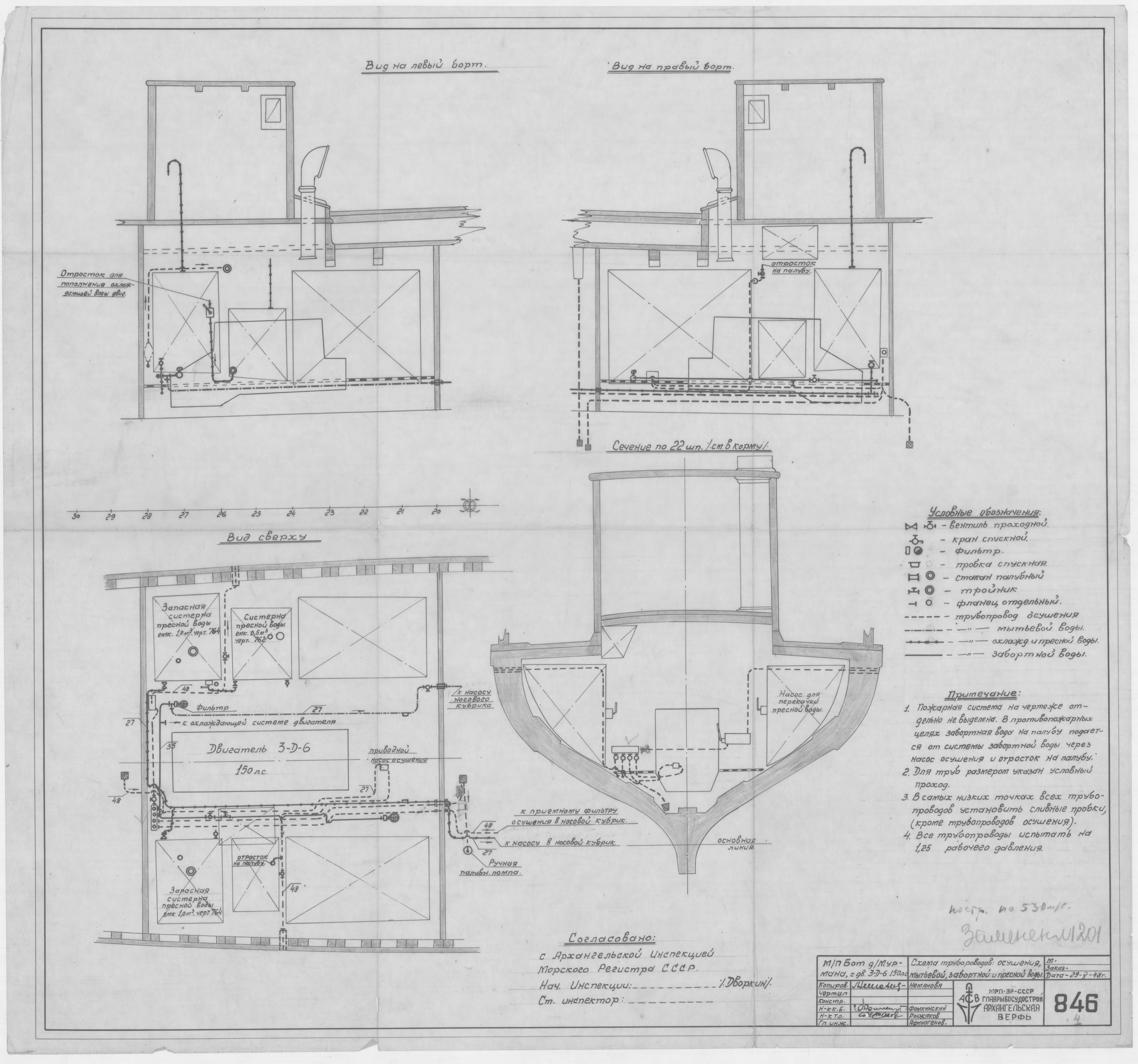 846_БотДляМурмана_Двигатель3-Д-6_ТрубопроводыОсушенияМытьевойЗабортнойПреснойВоды_Схема_1948