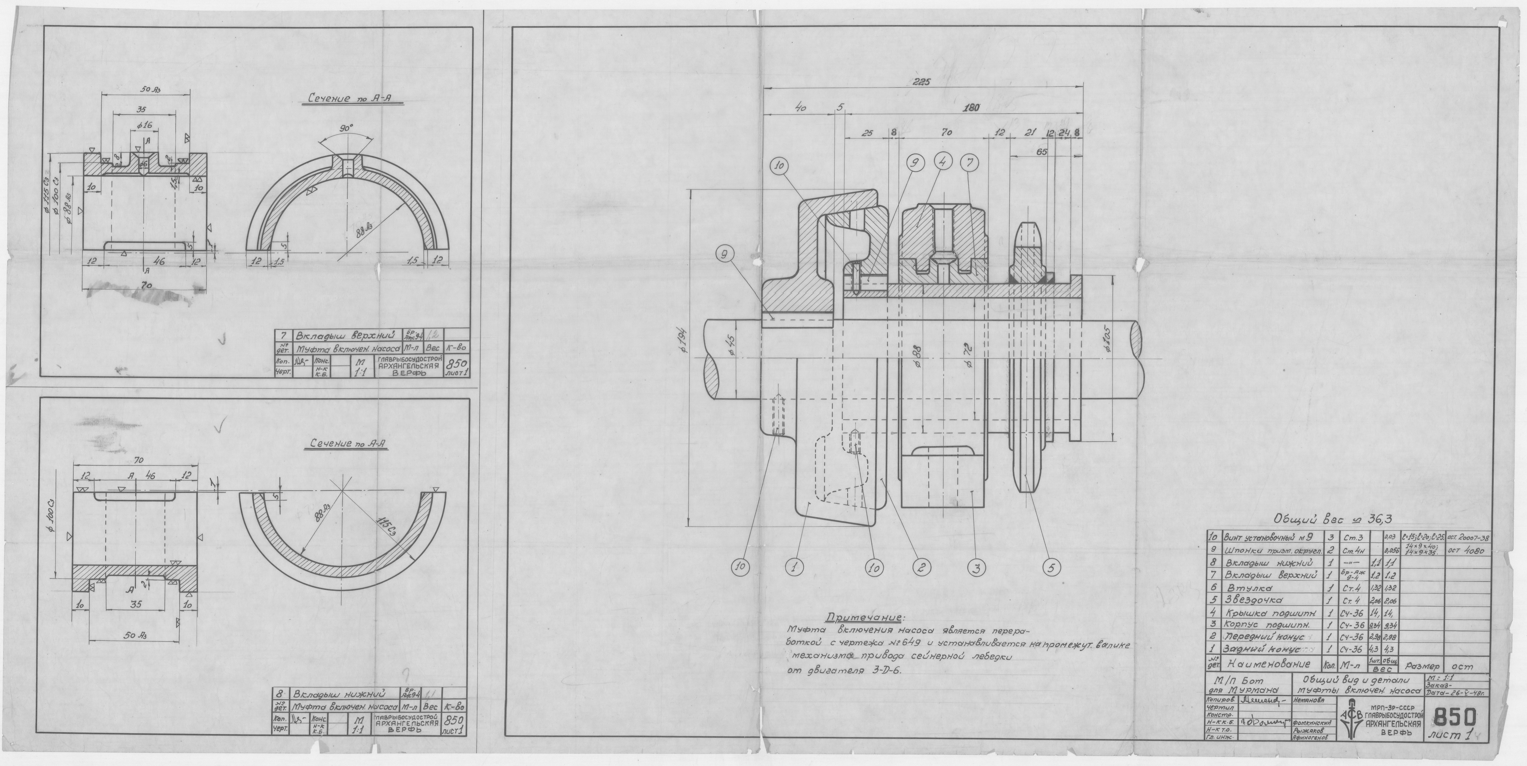 850_1_БотДляМурмана_МуфтаВключенияНасоса_ОбщийВид_Детали_1948