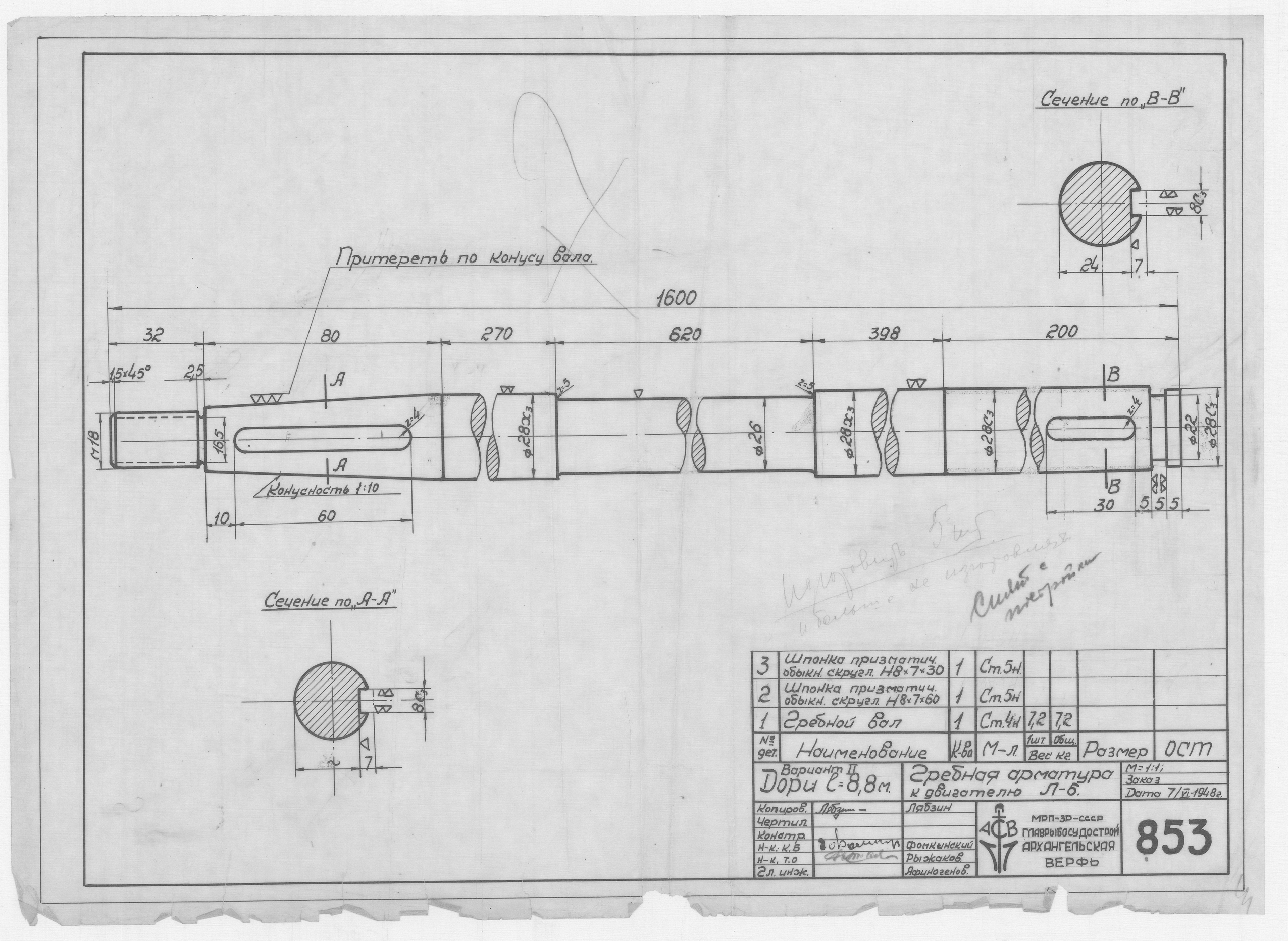 853__Дори_8,8метров_ГребнаяАрматура_ДвигательЛ-6_Вариант2_1948