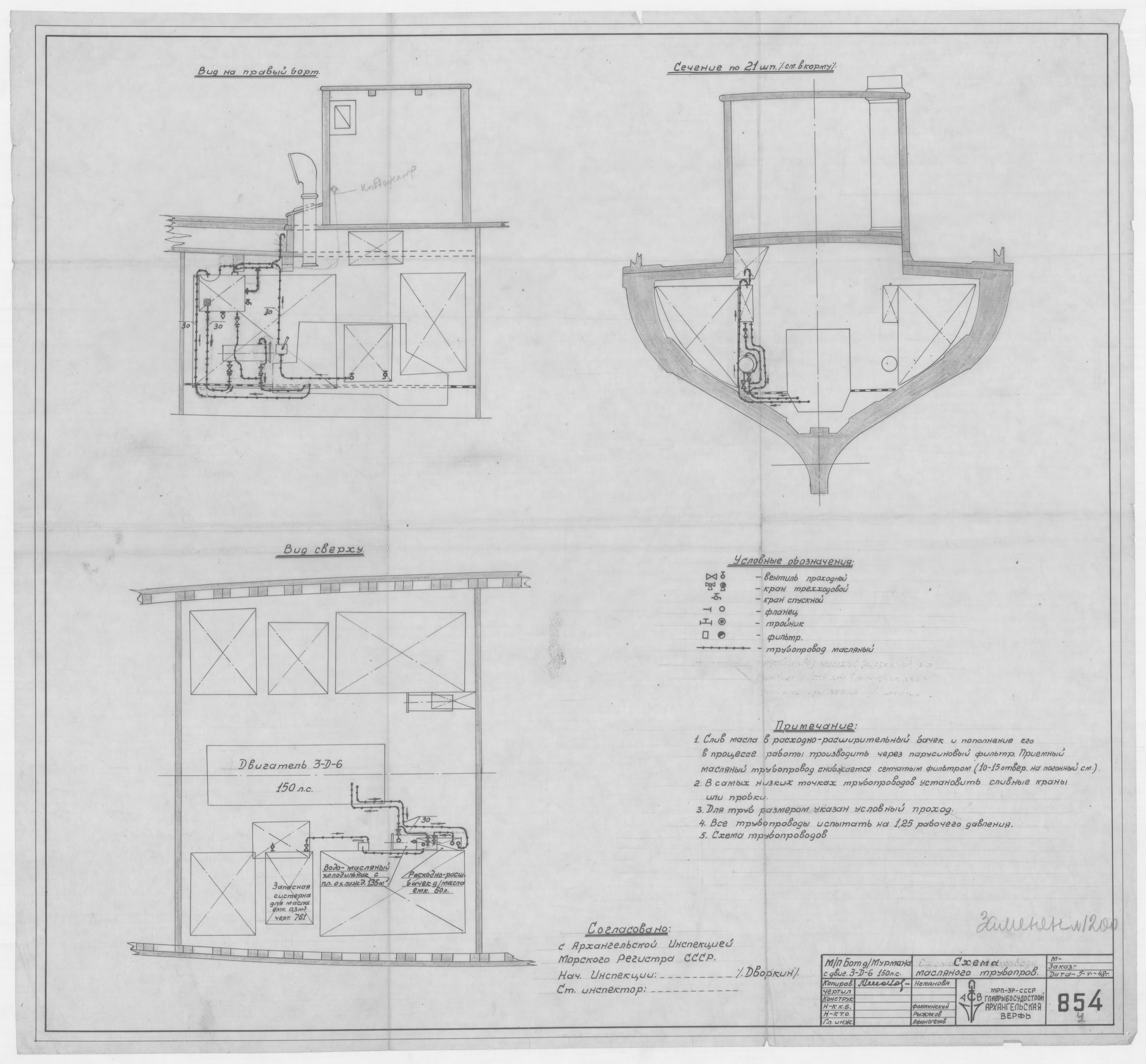854_БотДляМурмана_Двигатель3-Д-6_ТрубопроводМасляный_Схема_1948