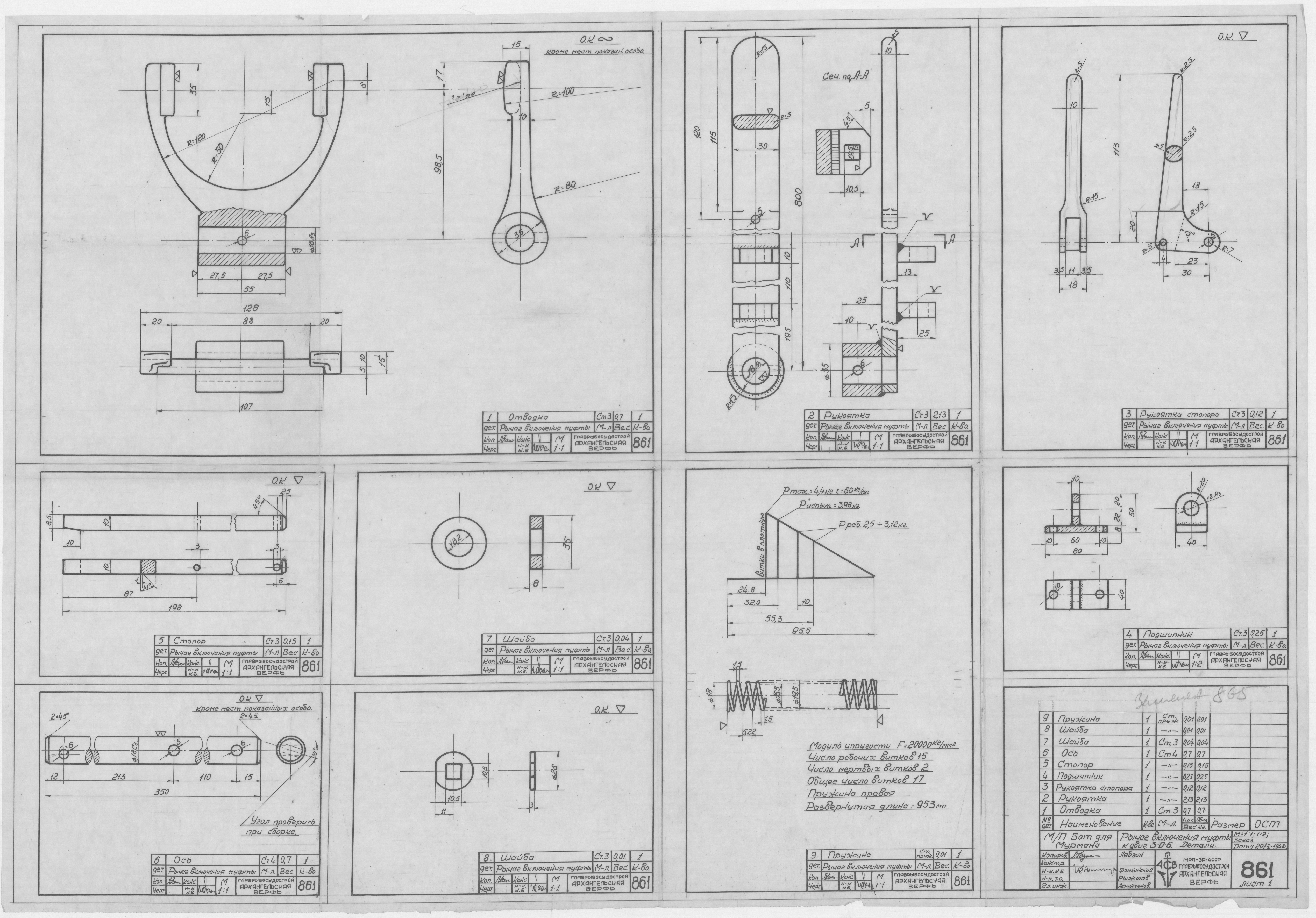861_1_БотДляМурмана_Двигатель3-Д-6_РычагВключенияМуфты_Детали_1948