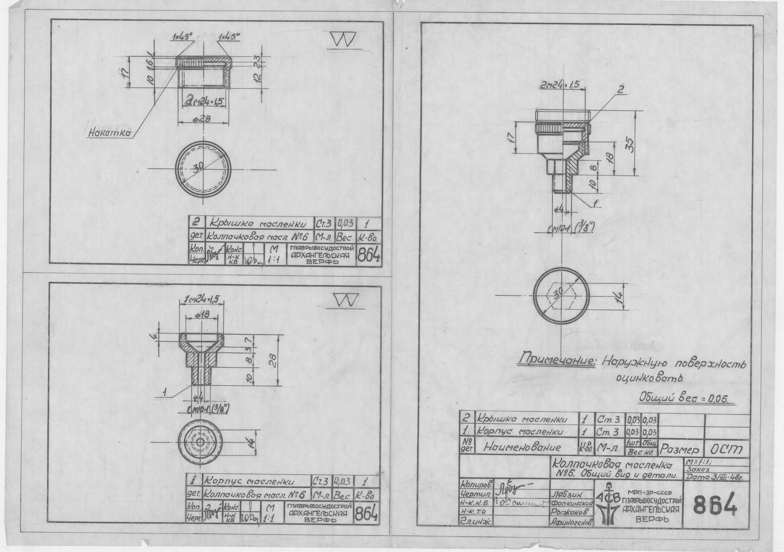 864_КолпачковаяМасленка№6_ОбщийВид_Детали_1948