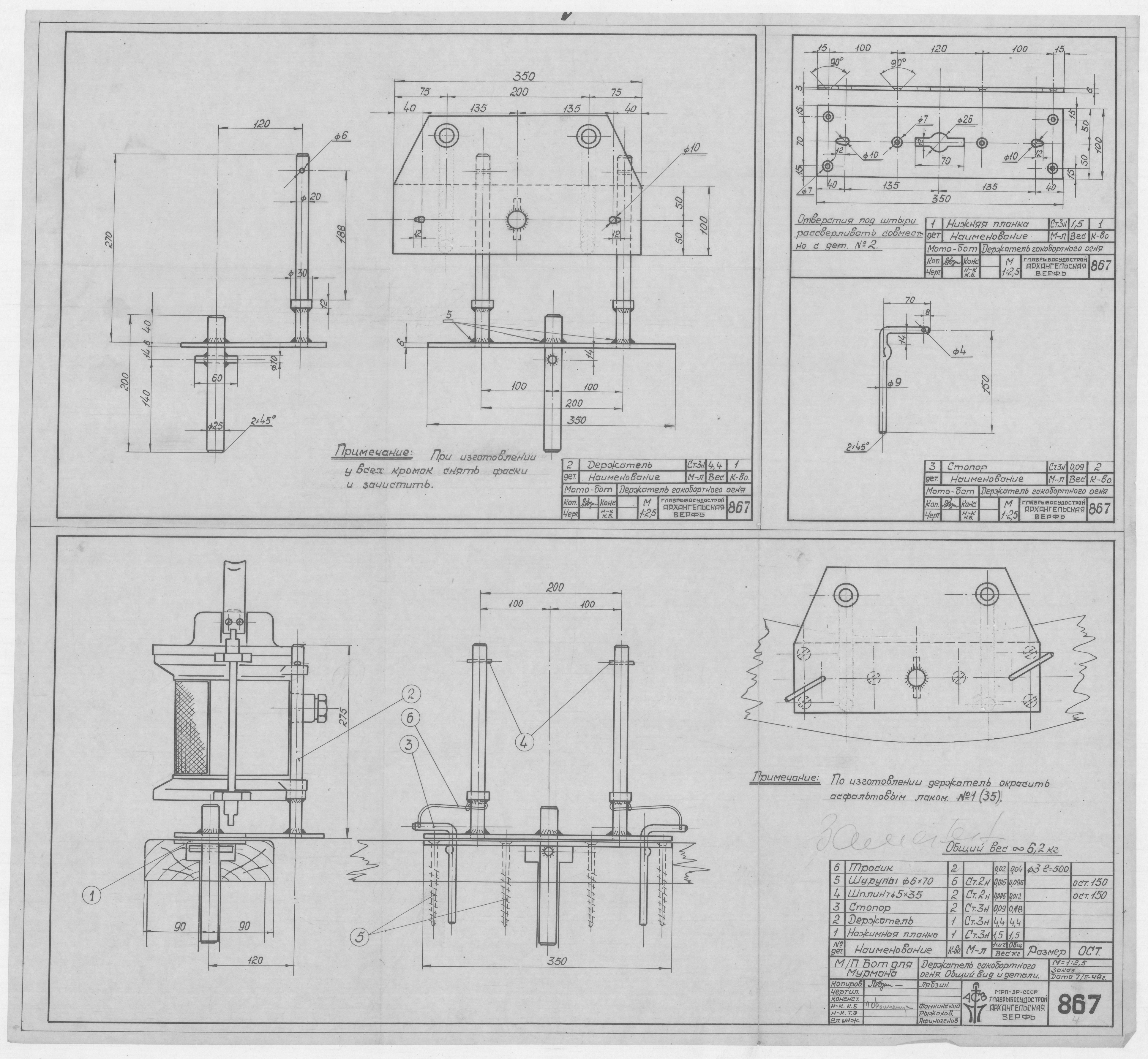 867_БотДляМурмана_ДержательГакобортногоОгня_ОбщийВид_Детали_1948