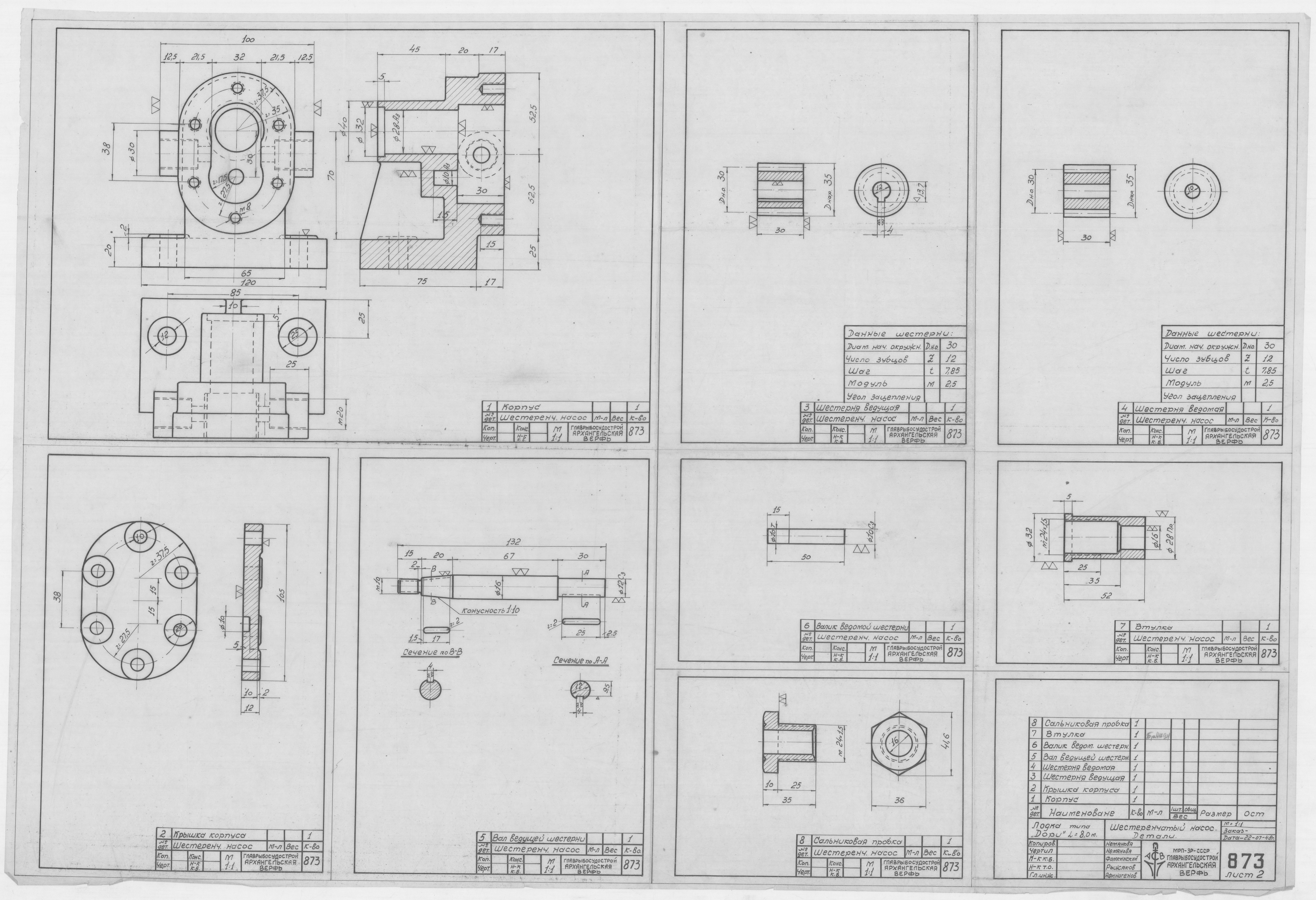 873_2_Дори_8метров_ШестеренчатыйНасос_Детали_1948
