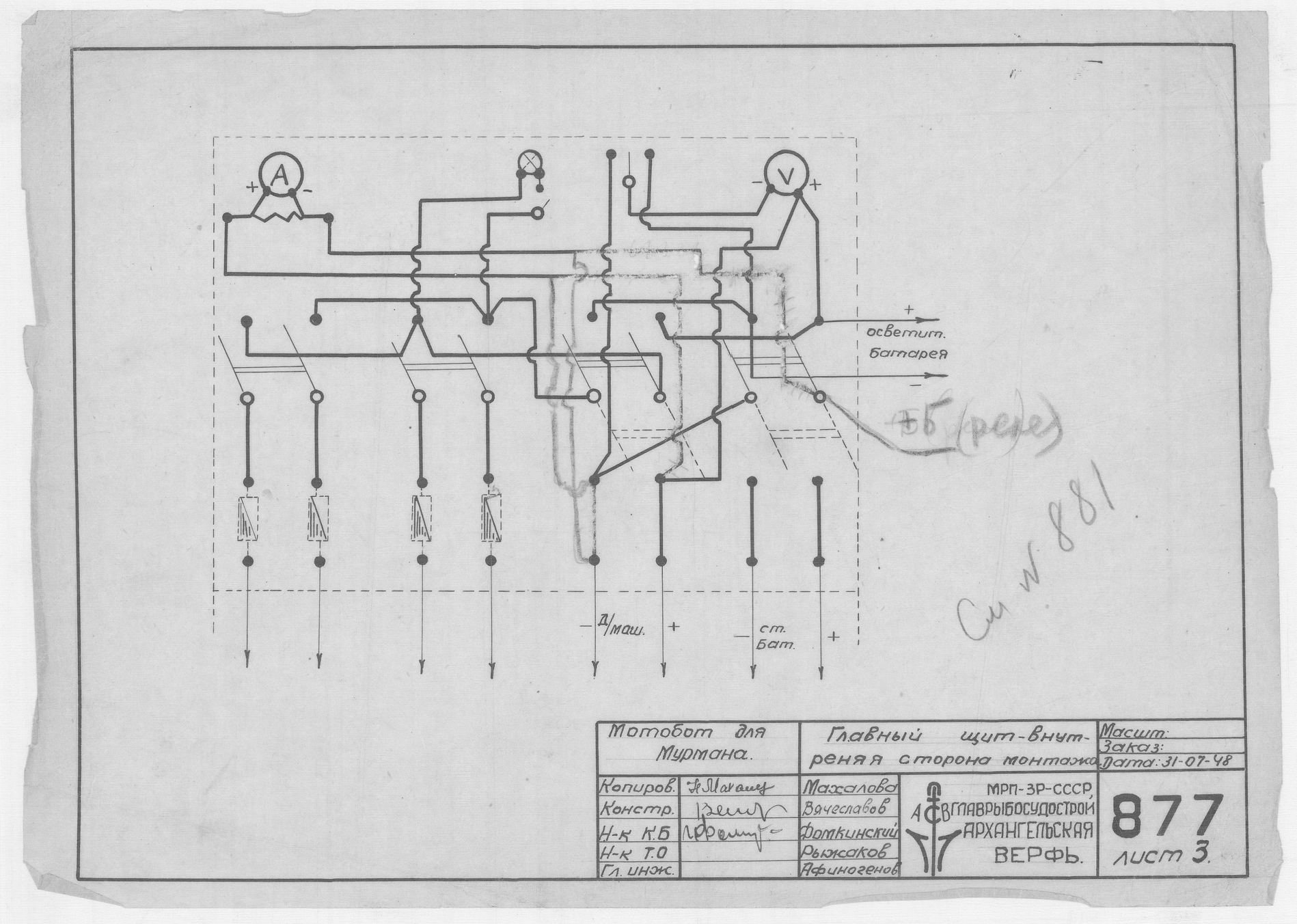 877_3_МотоботДляМурмана_ГлавныйЩитВнутренняяСторонаМонтажа_1948