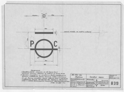 Thumbnail for 839_БотДляМурмана_ГрузоваяМарка_1948