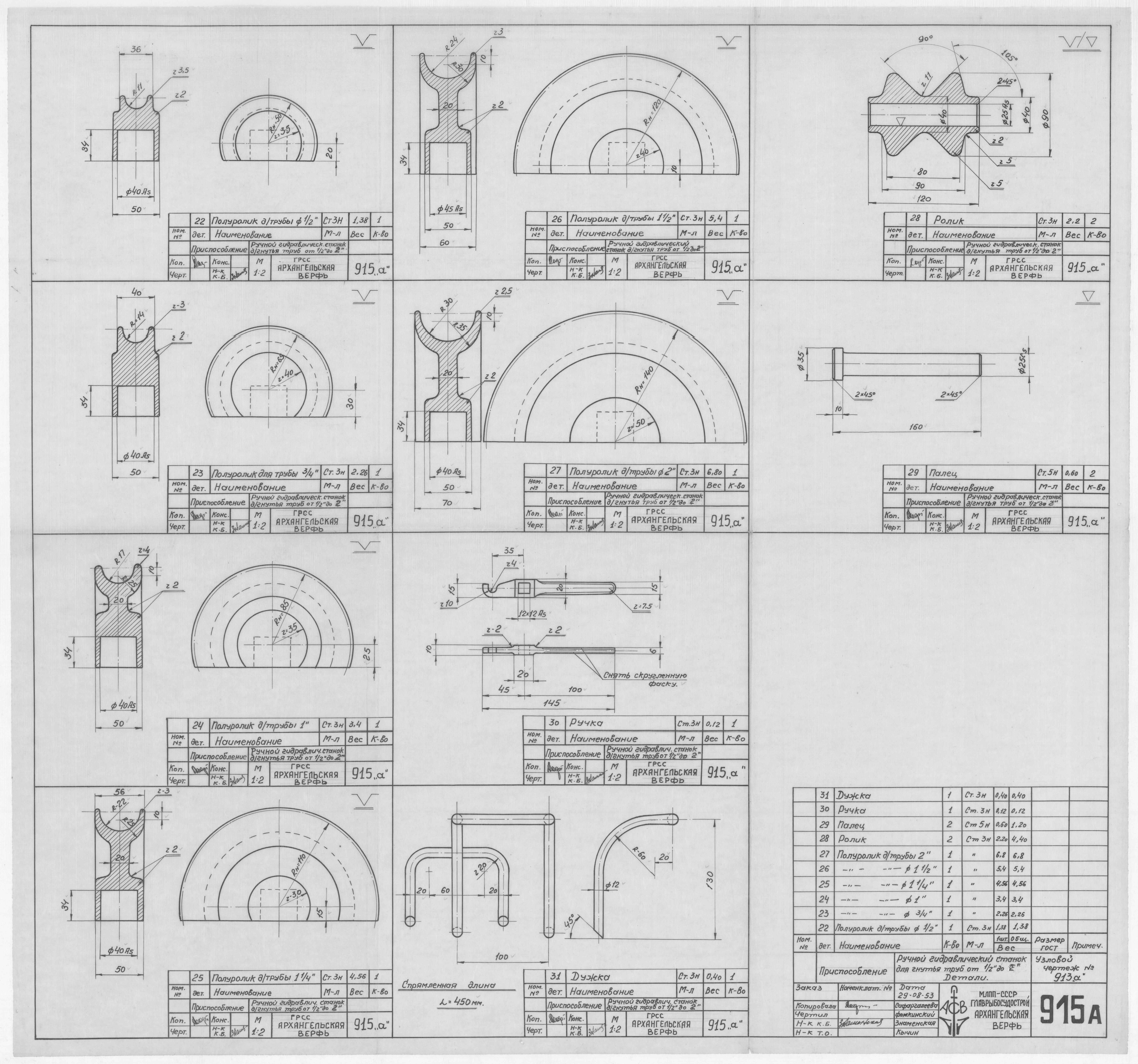 915_А_РучнойСтанокДляГнутьяТруб_Детали_1953