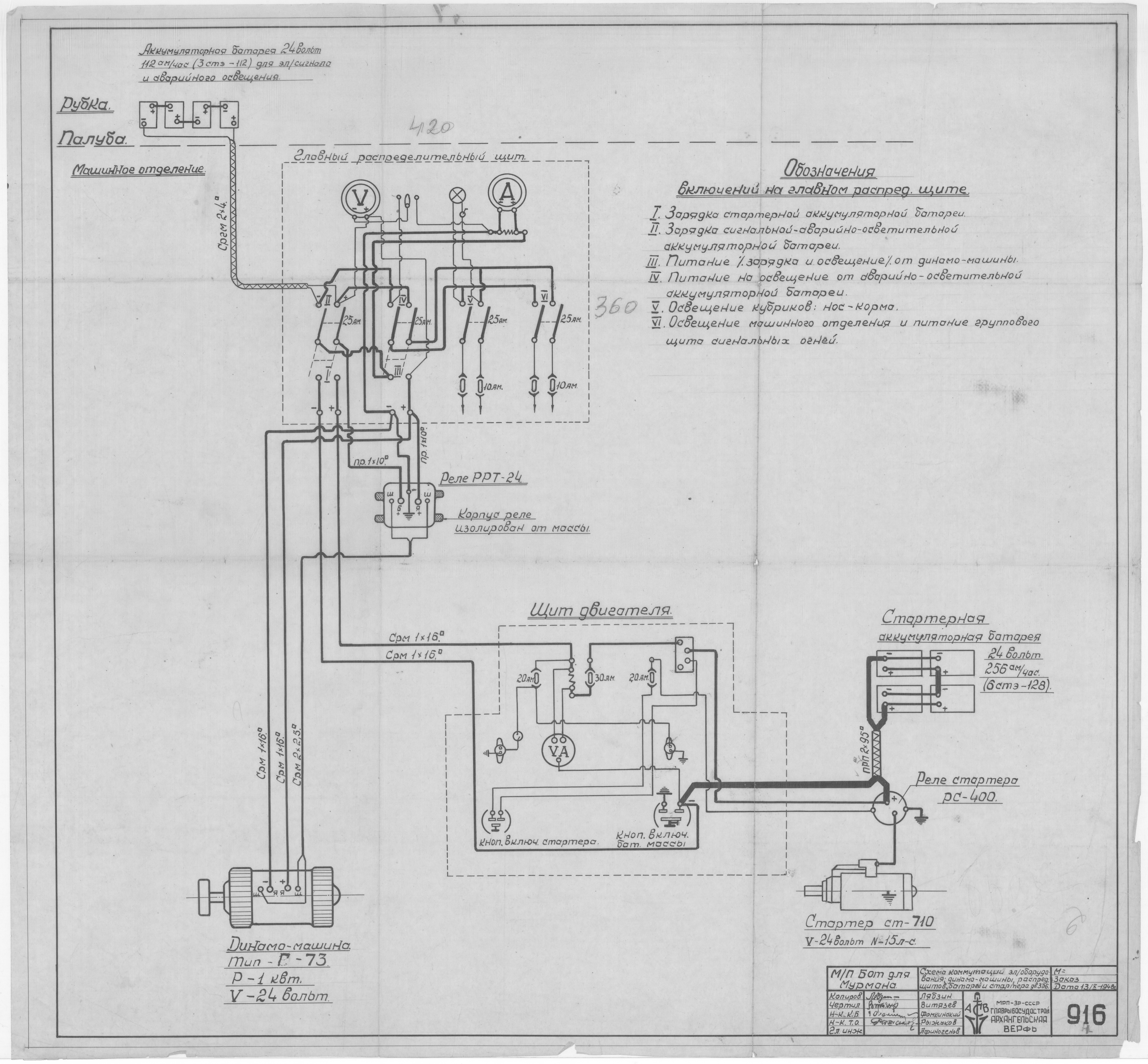 916_БотДляМурмана_Двигатель3-Д-6_СхемаКоммутацииЭлектрооборудования_1948