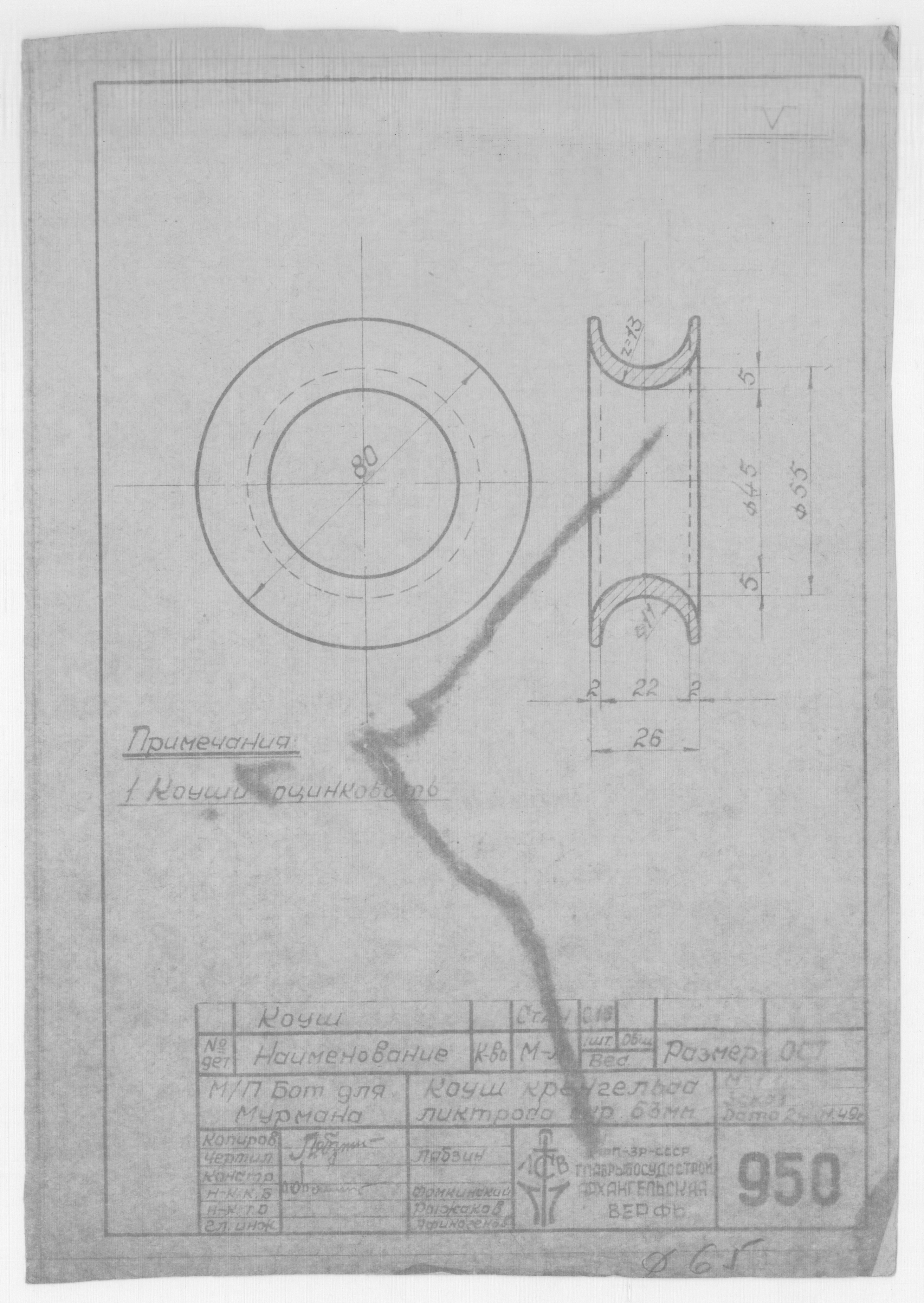 950_БотДляМурмана_КоушКренкельсаЛиктроса_окр63мм_1949_Копия