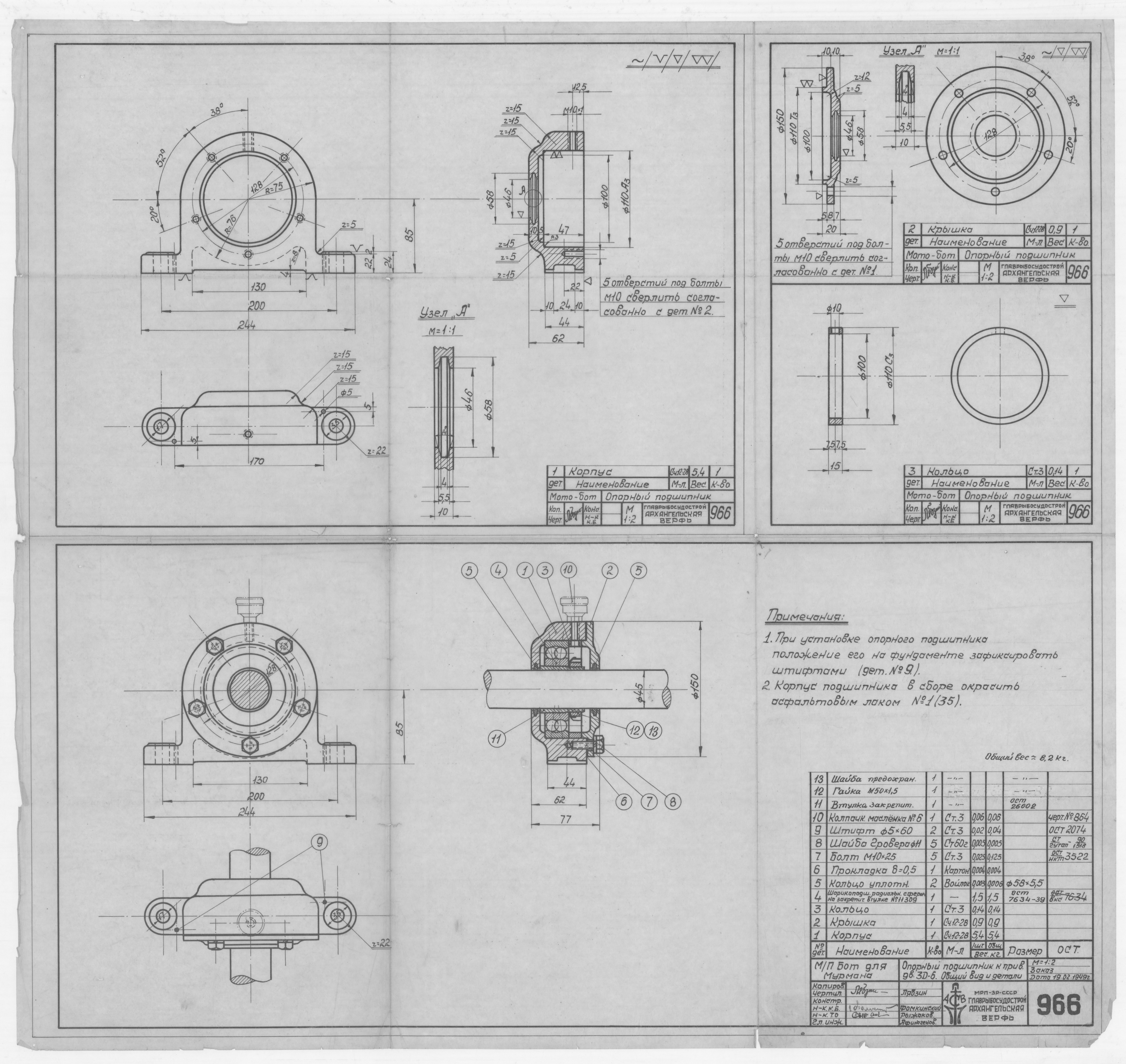 966_БотДляМурмана_Двигатель3-Д-6_ОпорныйПодшипникПривода_1949