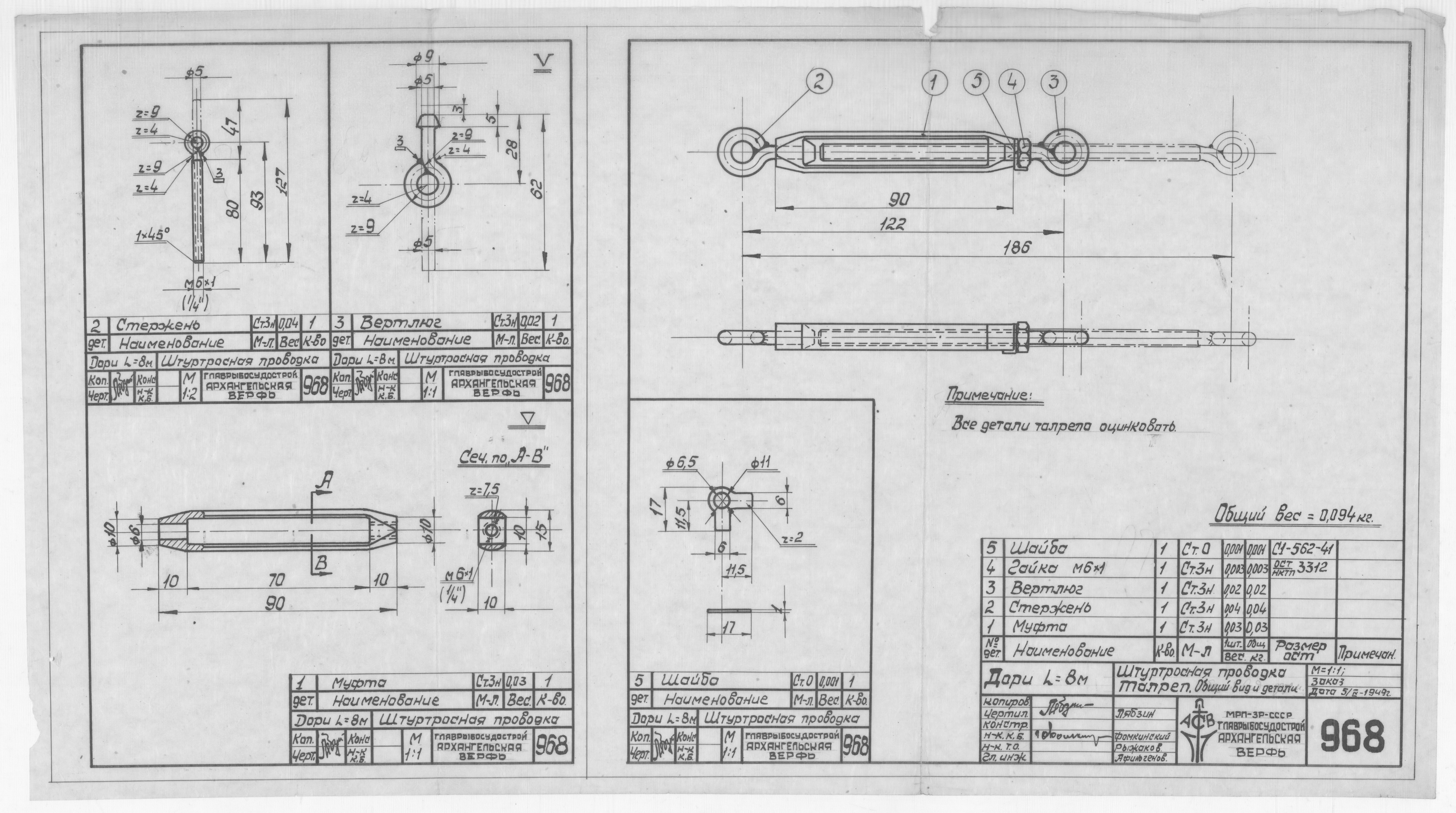 968_Дори_8метров_ШтуртроснаяПроводка_Талреп_ОбщийВид_Детали_1949