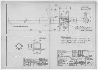 Thumbnail for 930_БотДляМурмана_ФрикционнаяМуфта_Вал_1948