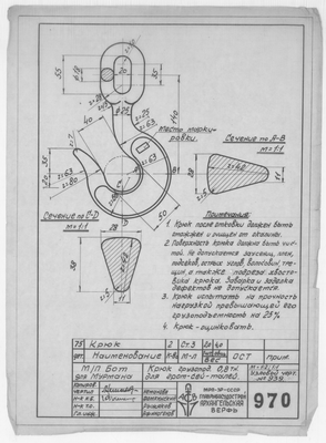 Thumbnail for 970_БотДляМурмана_КрюкДляГрот-СейТалей_0,8тн