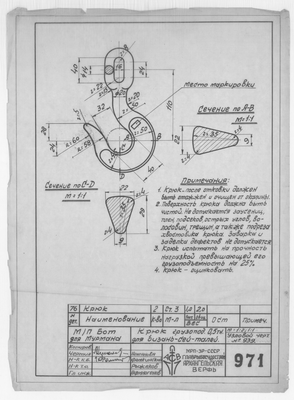 Thumbnail for 971_БотДляМурмана_КрюкДляГрот-СейТалей_0,5тн