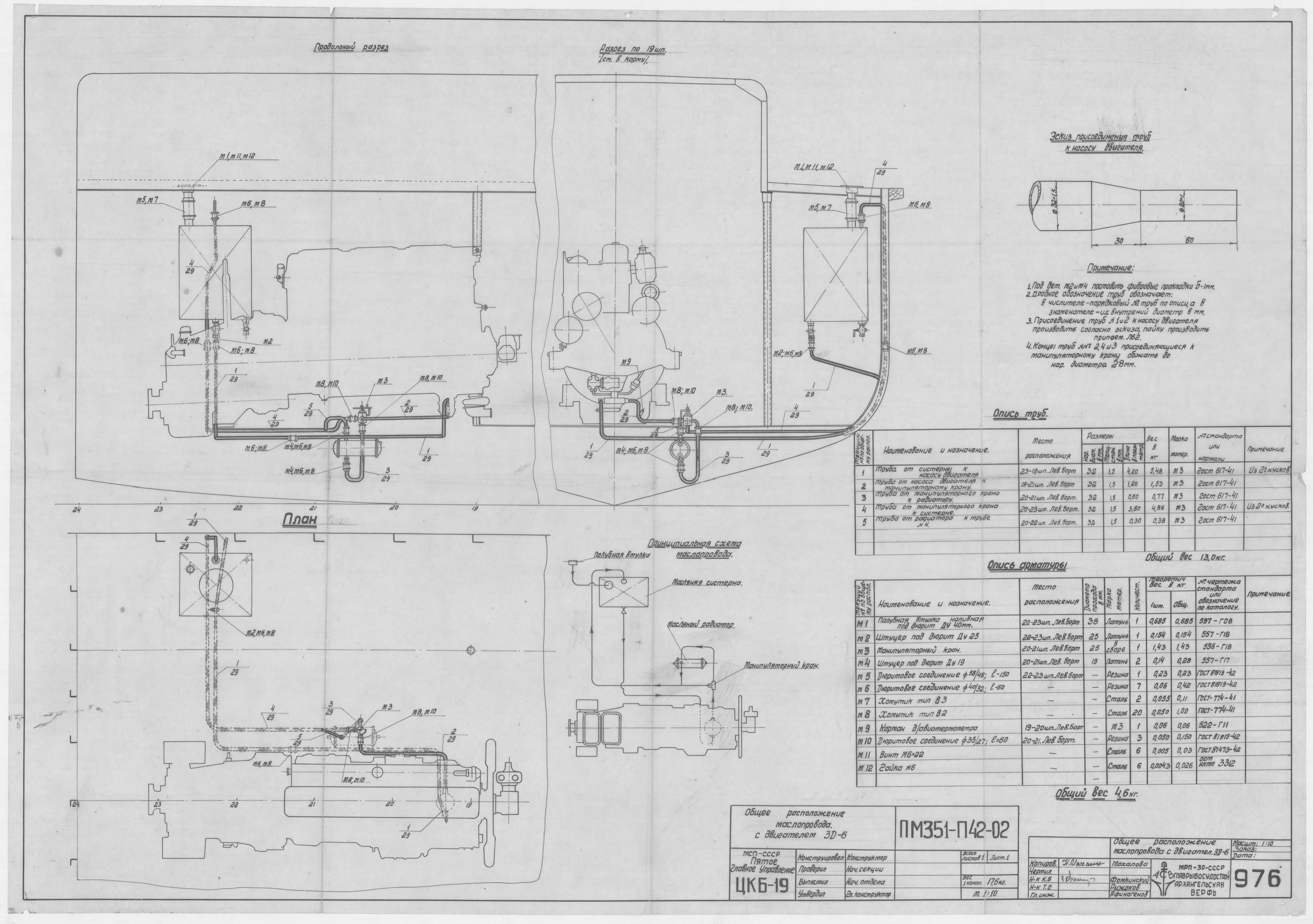 976_ПМ351_Маслопровод_ОбщееРасположение