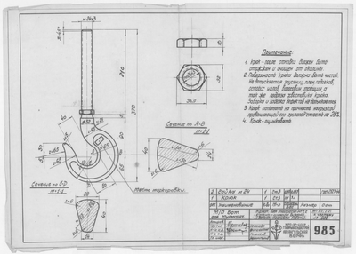 Thumbnail for 985_БотДляМурмана_КрюкДляТалрепа№1,7_Стень-ШтагаБизани_1949