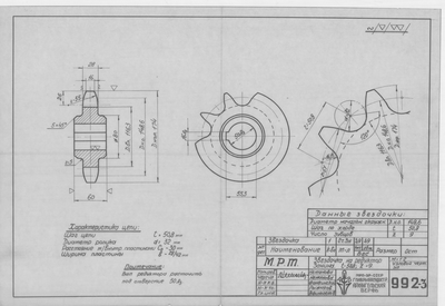 Thumbnail for 992_3_МРТ_ЗвездочкаНаРедукторЗанина_9зубцов_1949