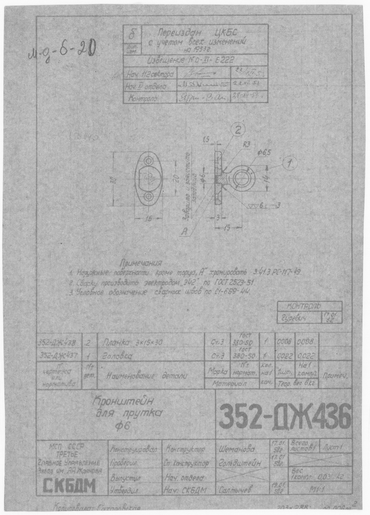 352-ДЖ436_КронштейнДляПрутка_Диаметр6_1952