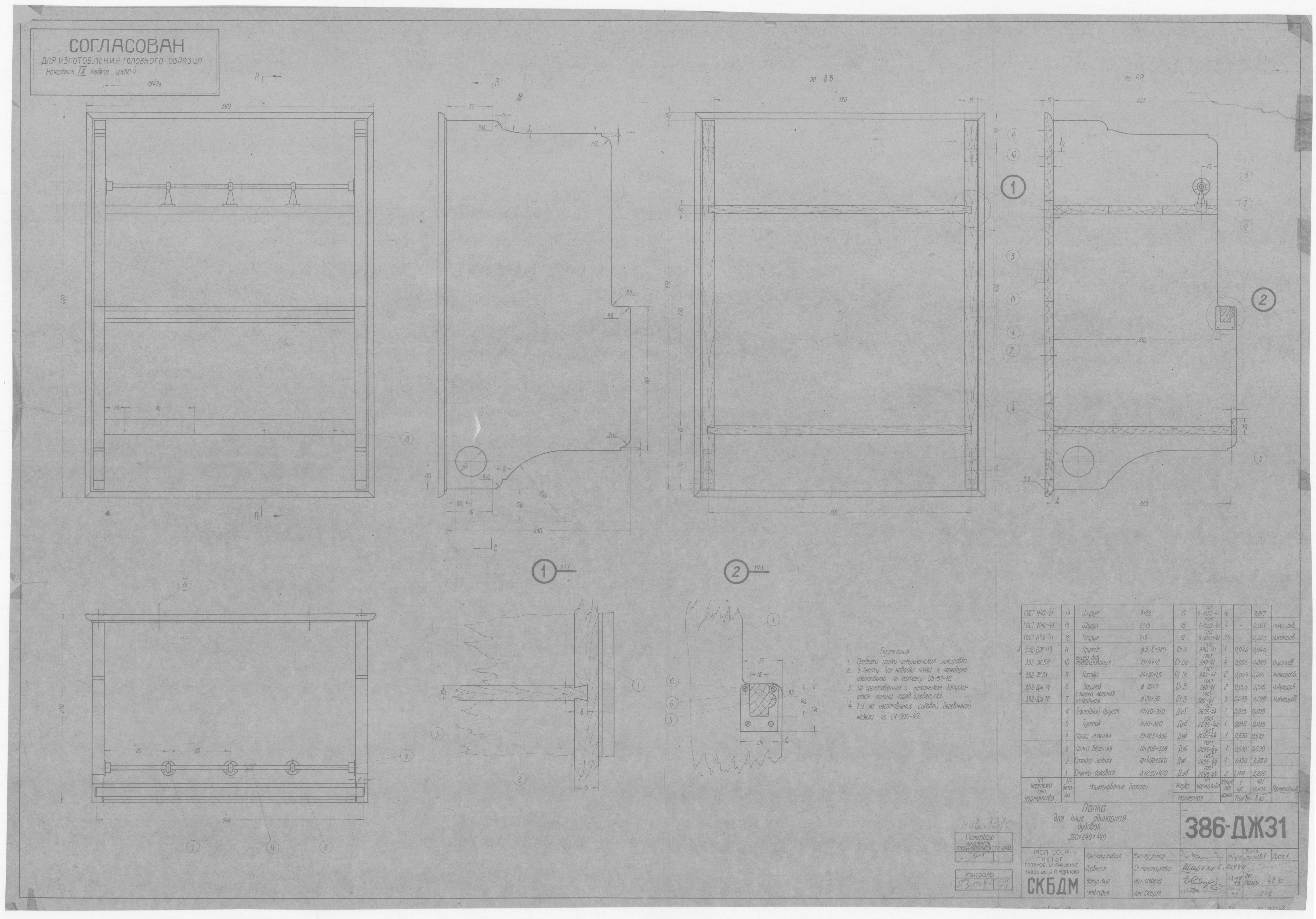 386-ДЖ31_ПолкаДляКнигОдинарнаяДубовая_360х240х490_1949