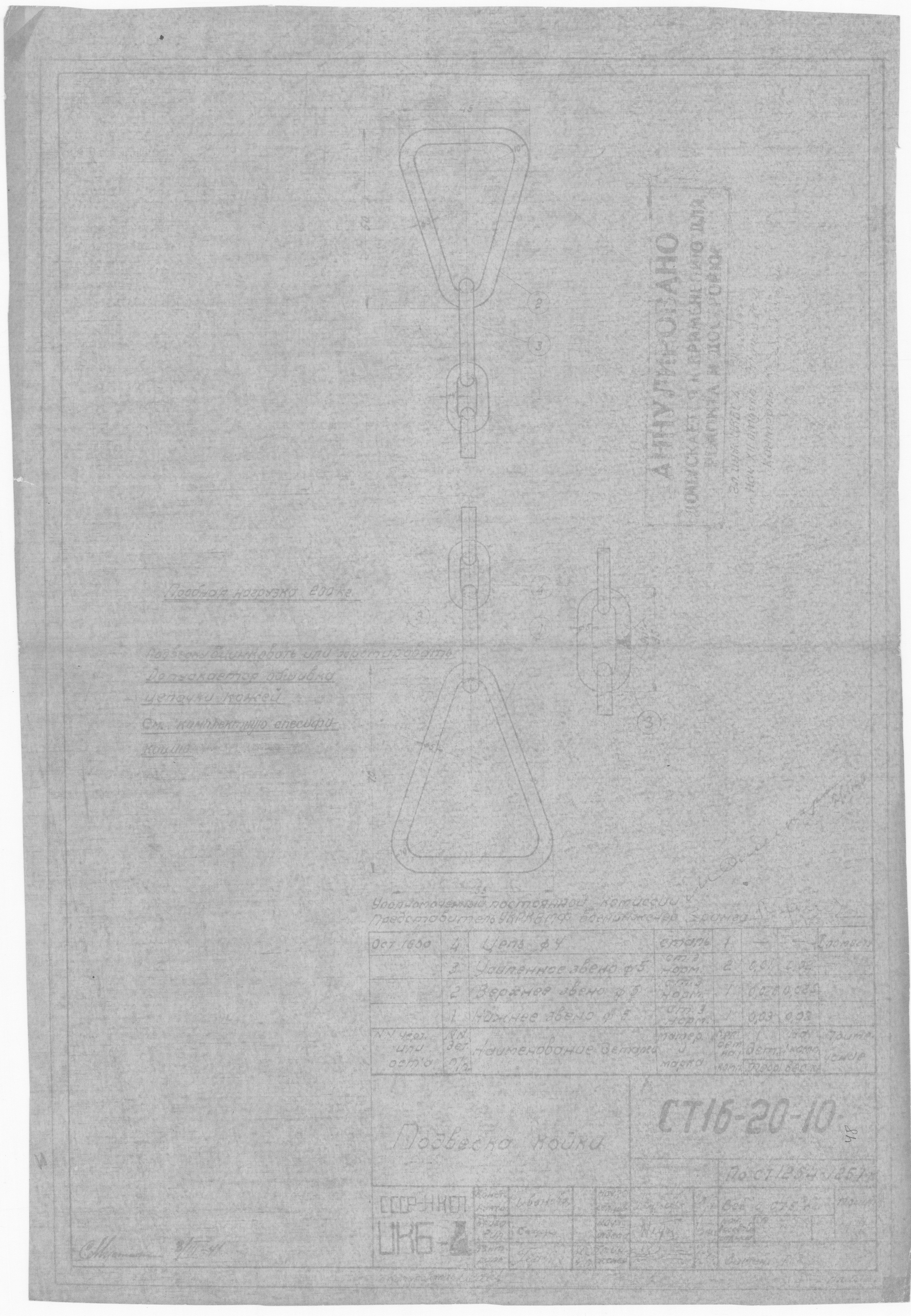 СТ16-20-10_ПодвескаКойки_1941