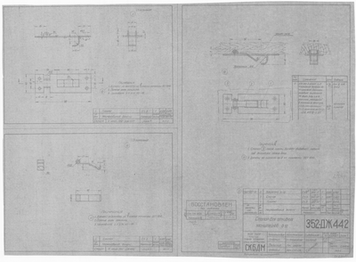 Thumbnail for 352-ДЖ442_СтопорДляОткидныхКронштейнов_Диаметр12_1952