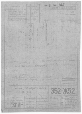 Thumbnail for 352-Ж52_УшкоДляПодвешивания_13х44х2_1948