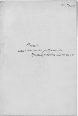 Thumbnail for 95Д-41_Дрифтер-бот_РасчетШлюпочногоУстройства_1941.pdf