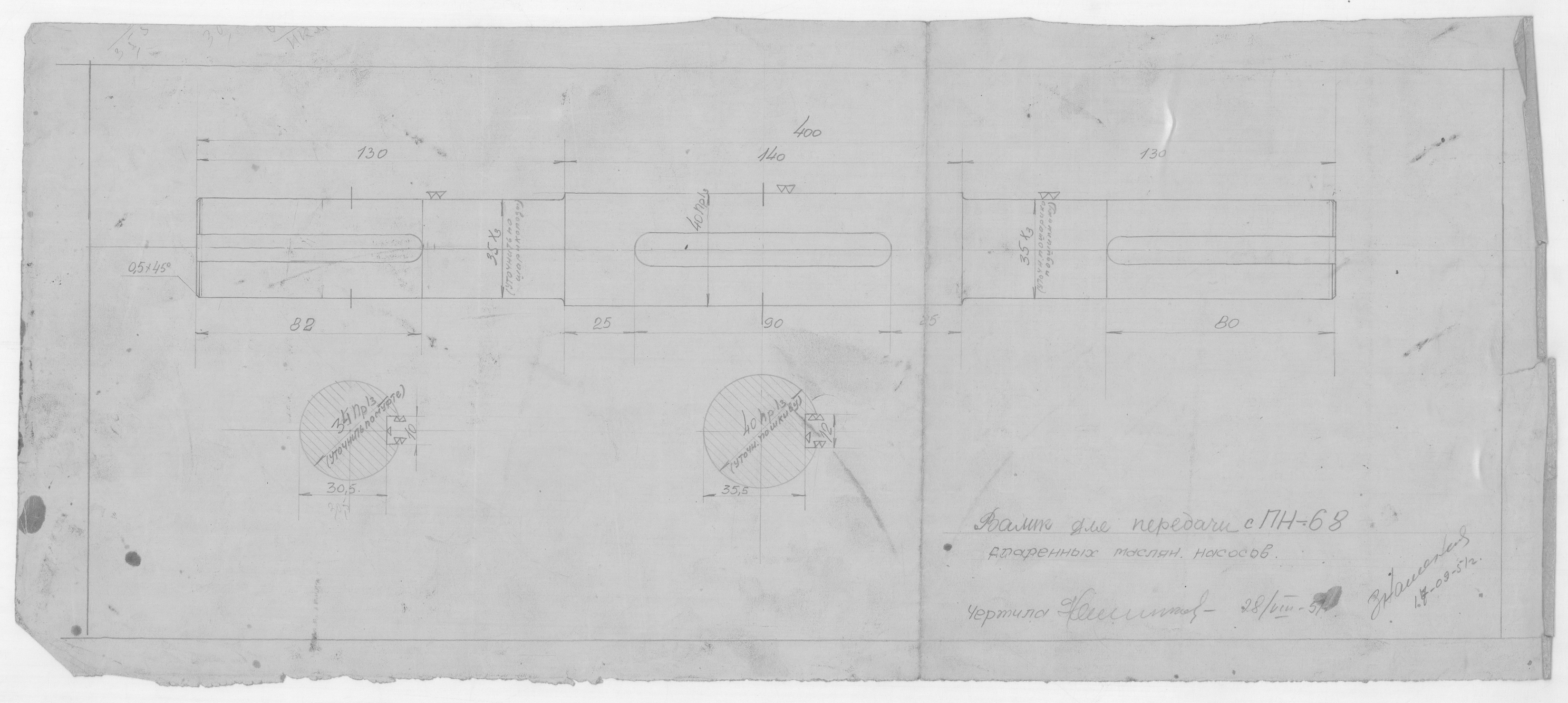 03_ЗверобойнаяШхуна_Эскизы_ВаликДляПередачиПН-68СпаренныхМасляныхНасосов_1951