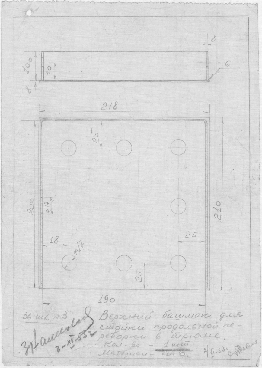 06_ЗверобойнаяШхуна_Эскизы_ВерхнийБашмакДляСтойкиПродольнойПереборкиВТрюме_1953