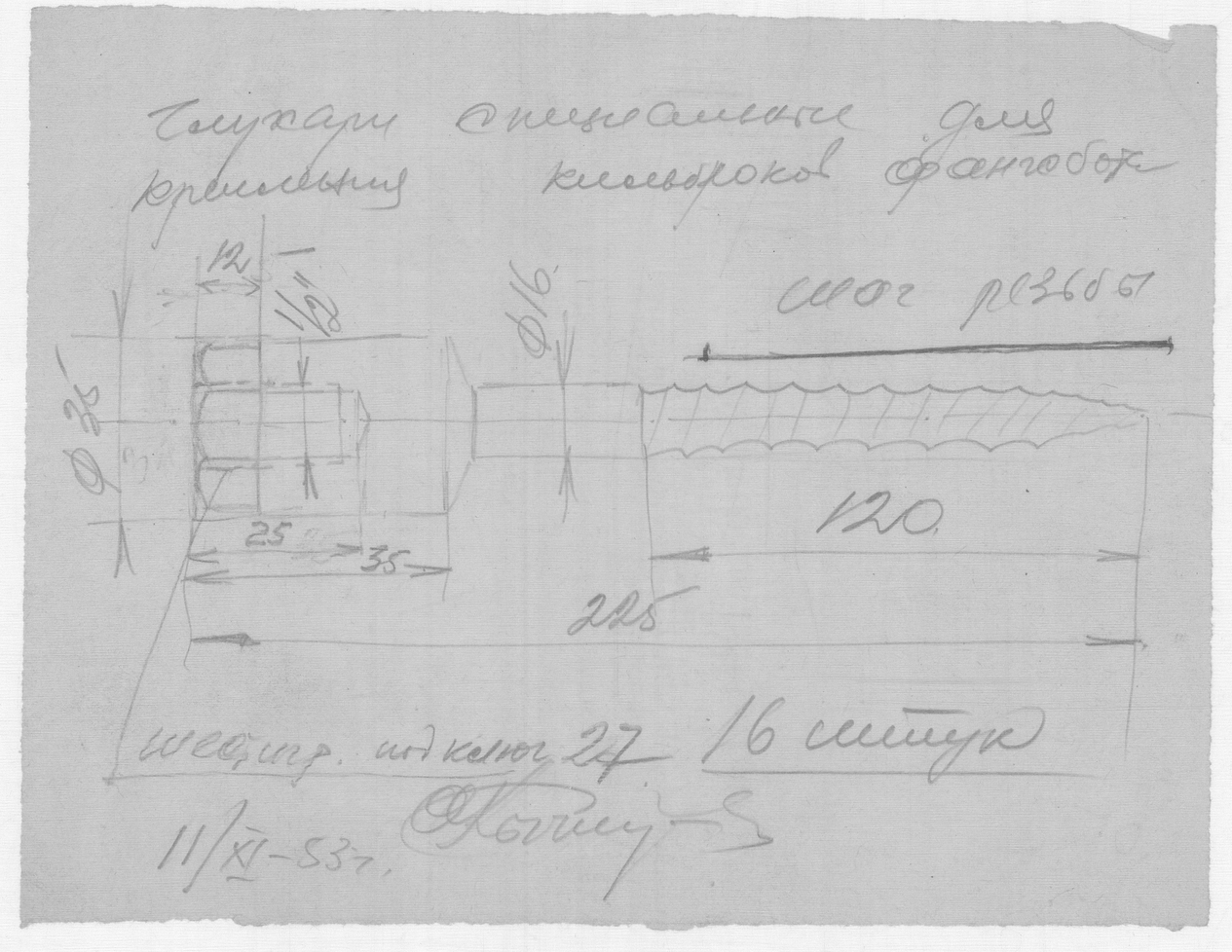 12_ЗверобойнаяШхуна_Эскизы_ГлухариСпециальныеДляКрепленияКильблоковФангсбота_1953
