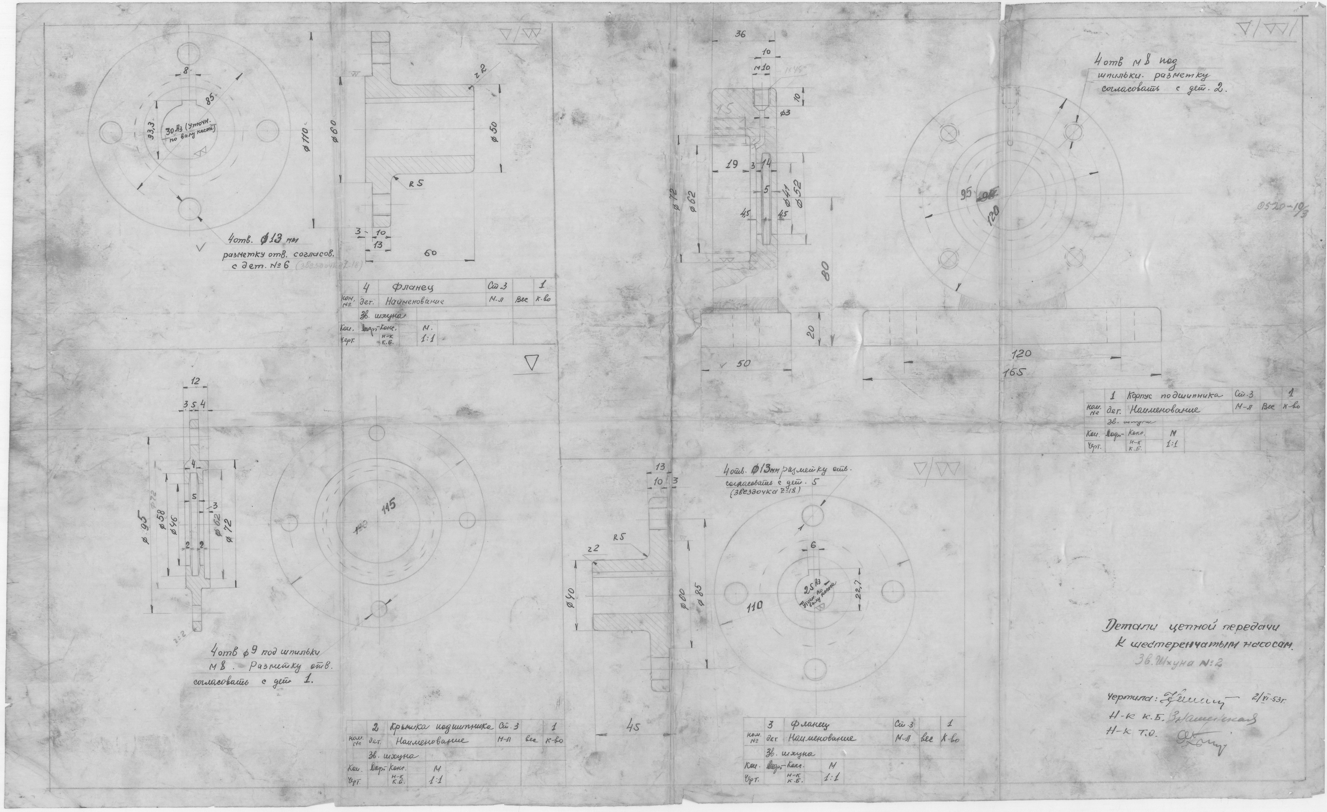 17_ЗверобойнаяШхуна_Эскизы_ДеталиЦепнойПередачиКШестеренчатымНасосам_1953
