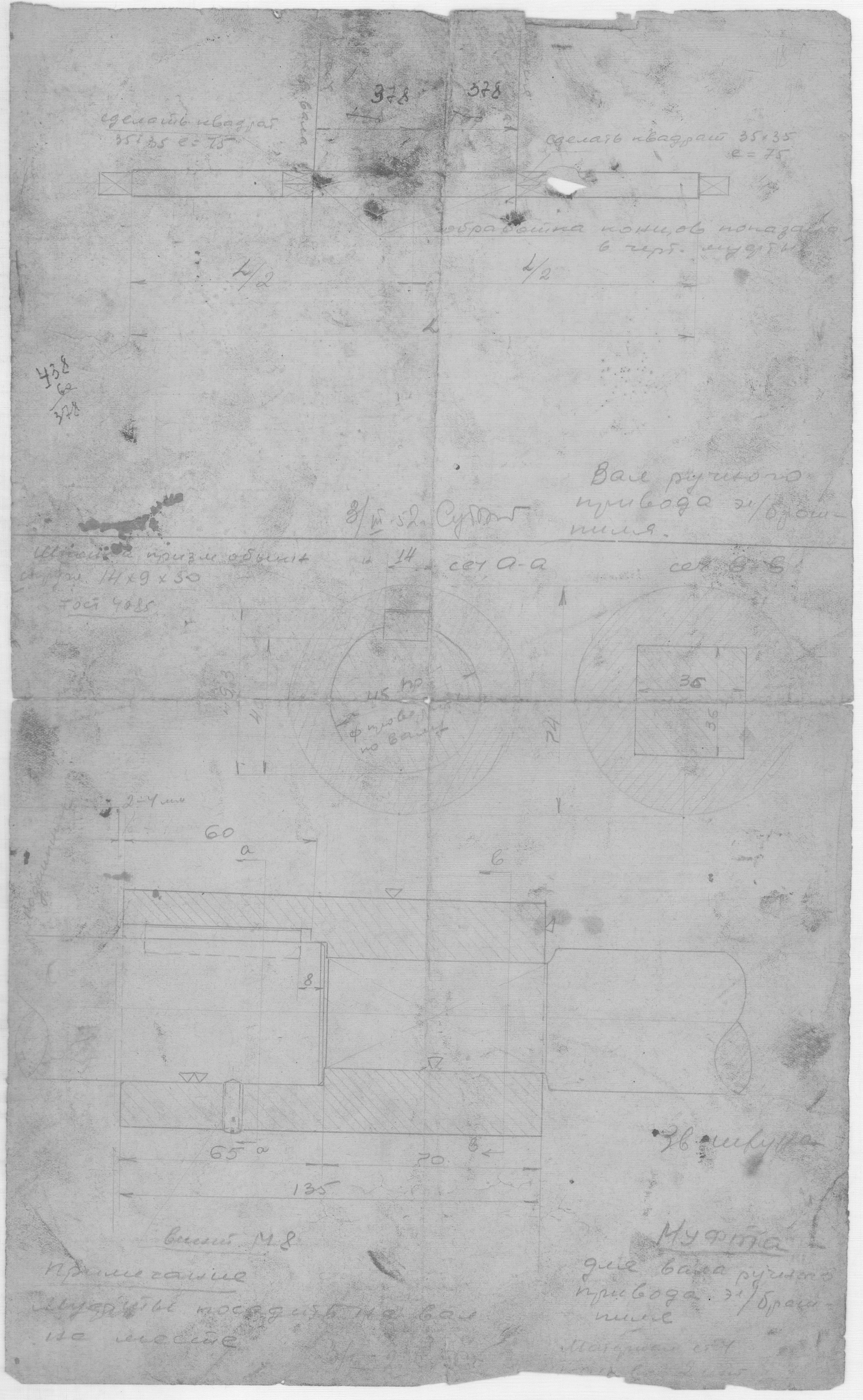 29_ЗверобойнаяШхуна_Эскизы_МуфтаИВалРучногоПриводаБрашпиля_1952