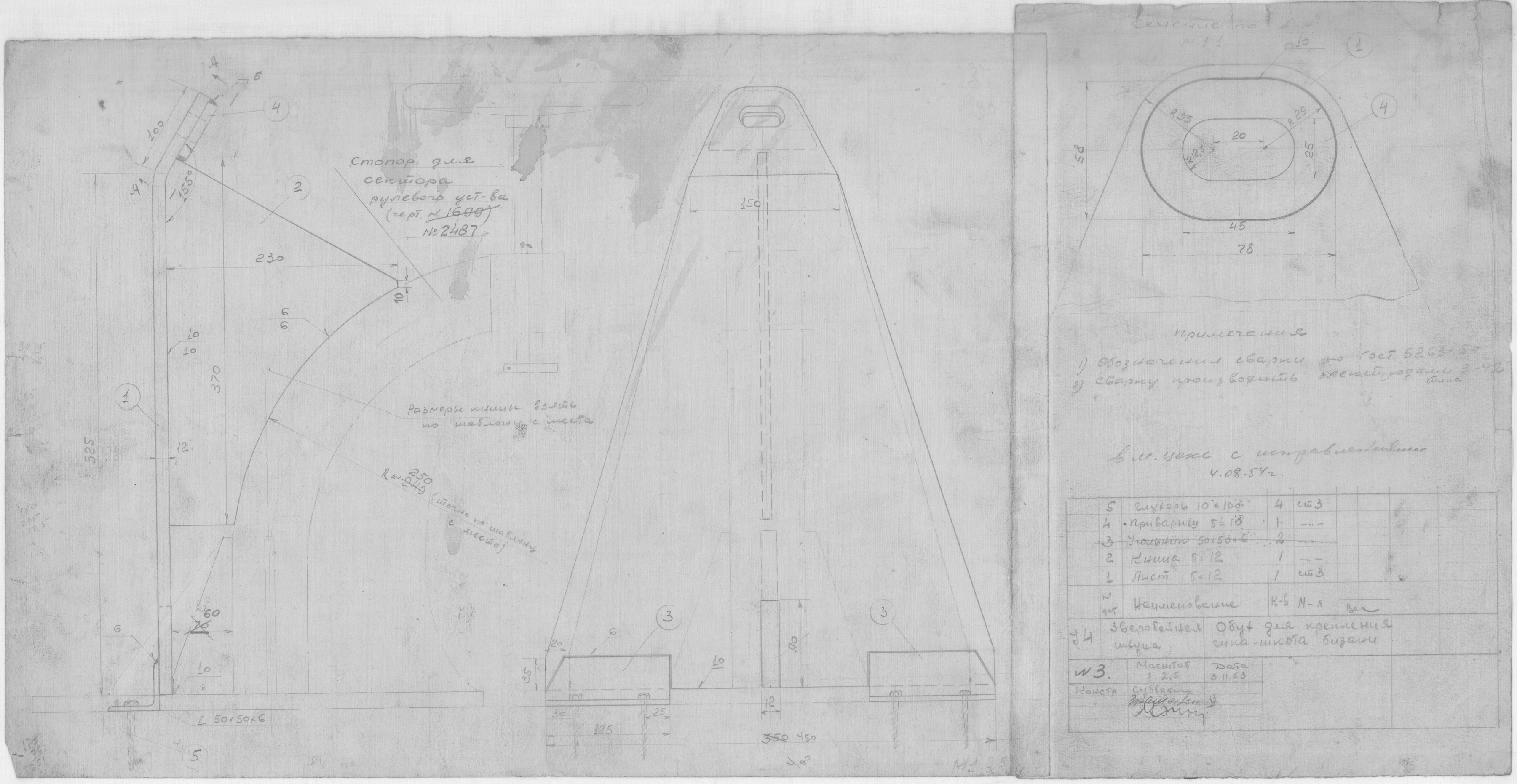 32_ЗверобойнаяШхуна_Эскизы_ОбухДляКрепленияГика-шкотаБизани_1953