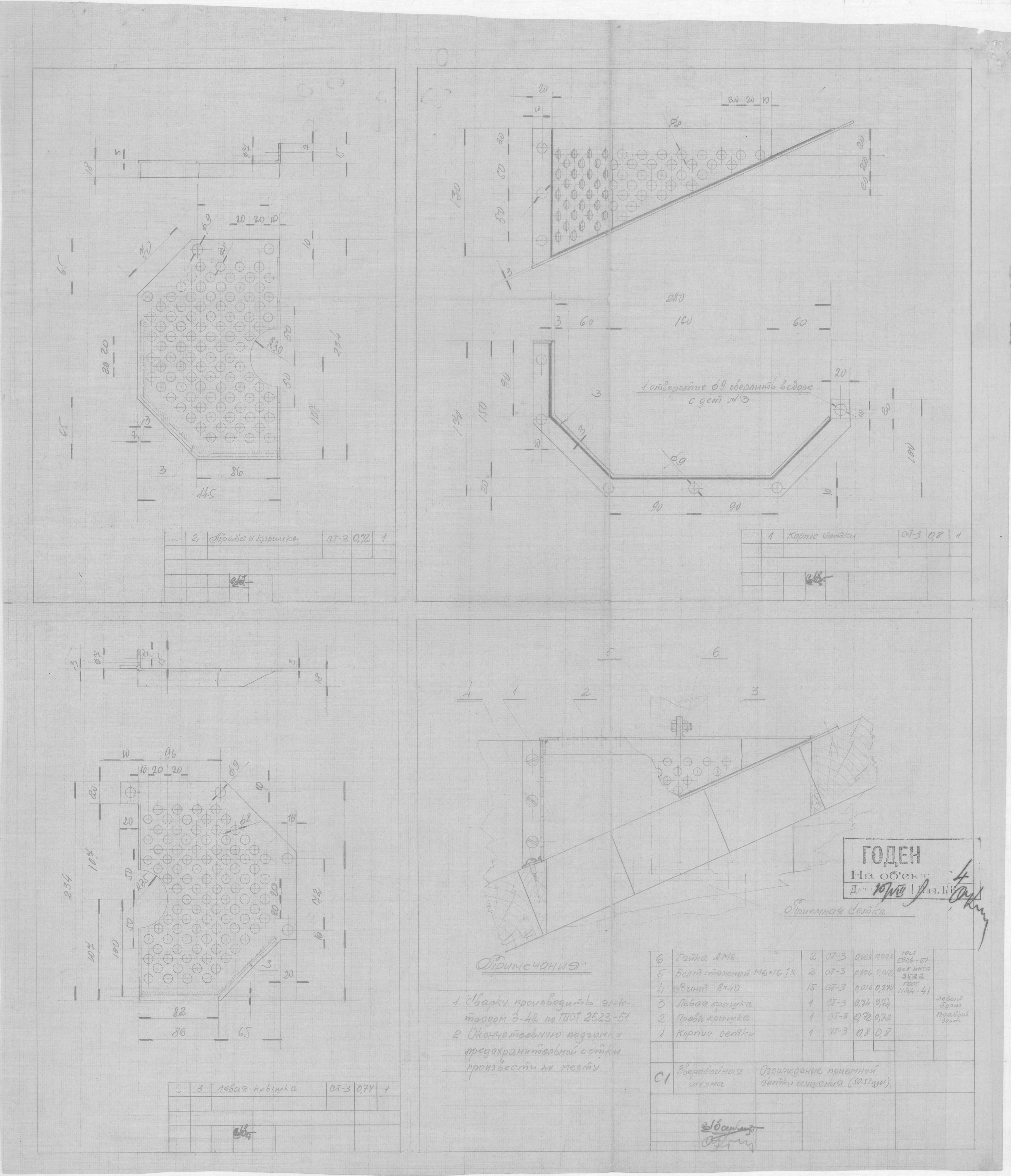 34_ЗверобойнаяШхуна_Эскизы_ОграждениеПриемнойСеткиОсушения_Шпангоуты50-51