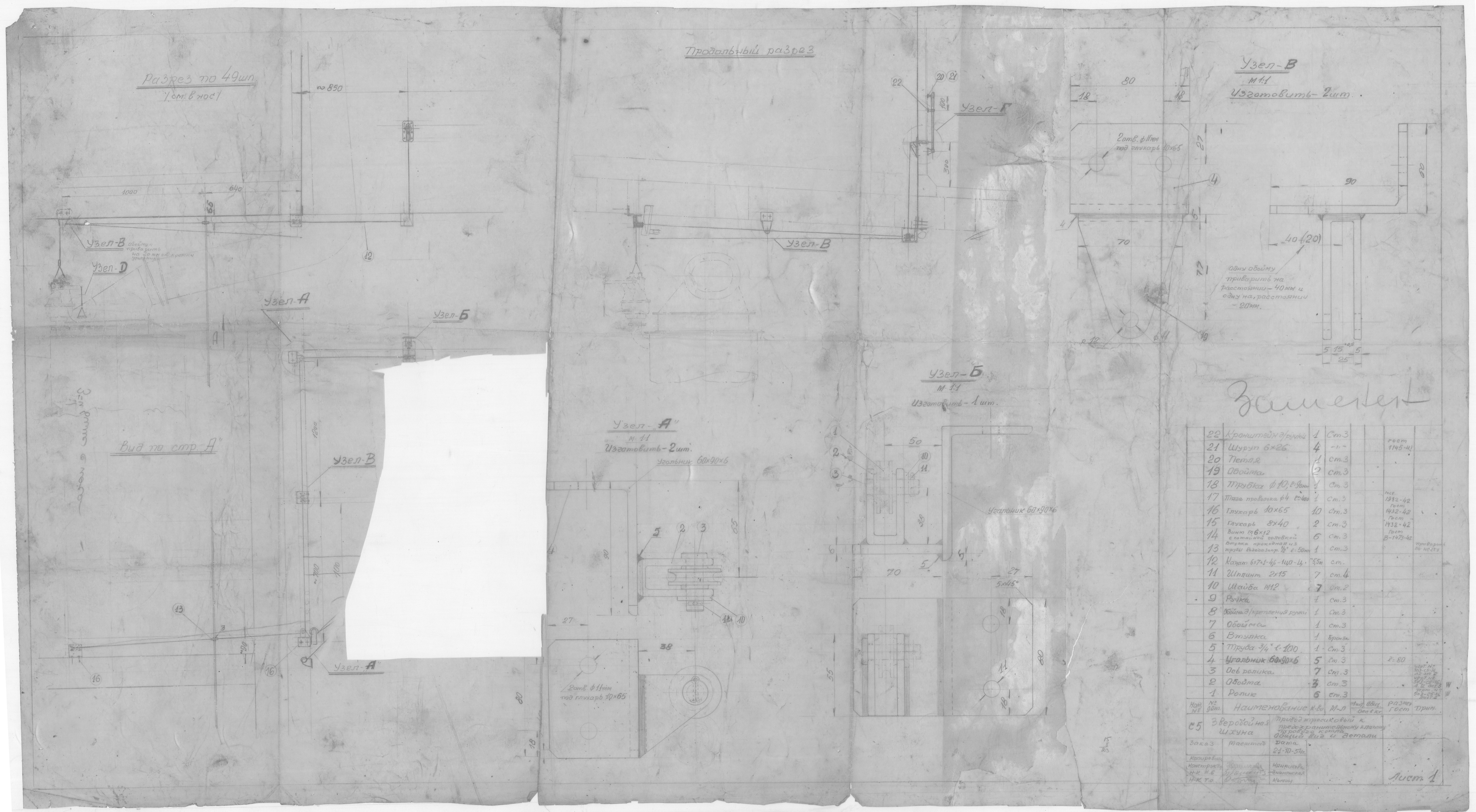 35_ЗверобойнаяШхуна_Эскизы_ПриводТросиковыйКПредохранительномуКлапануПаровогоКотла_ОбщийВидИДетали_1954