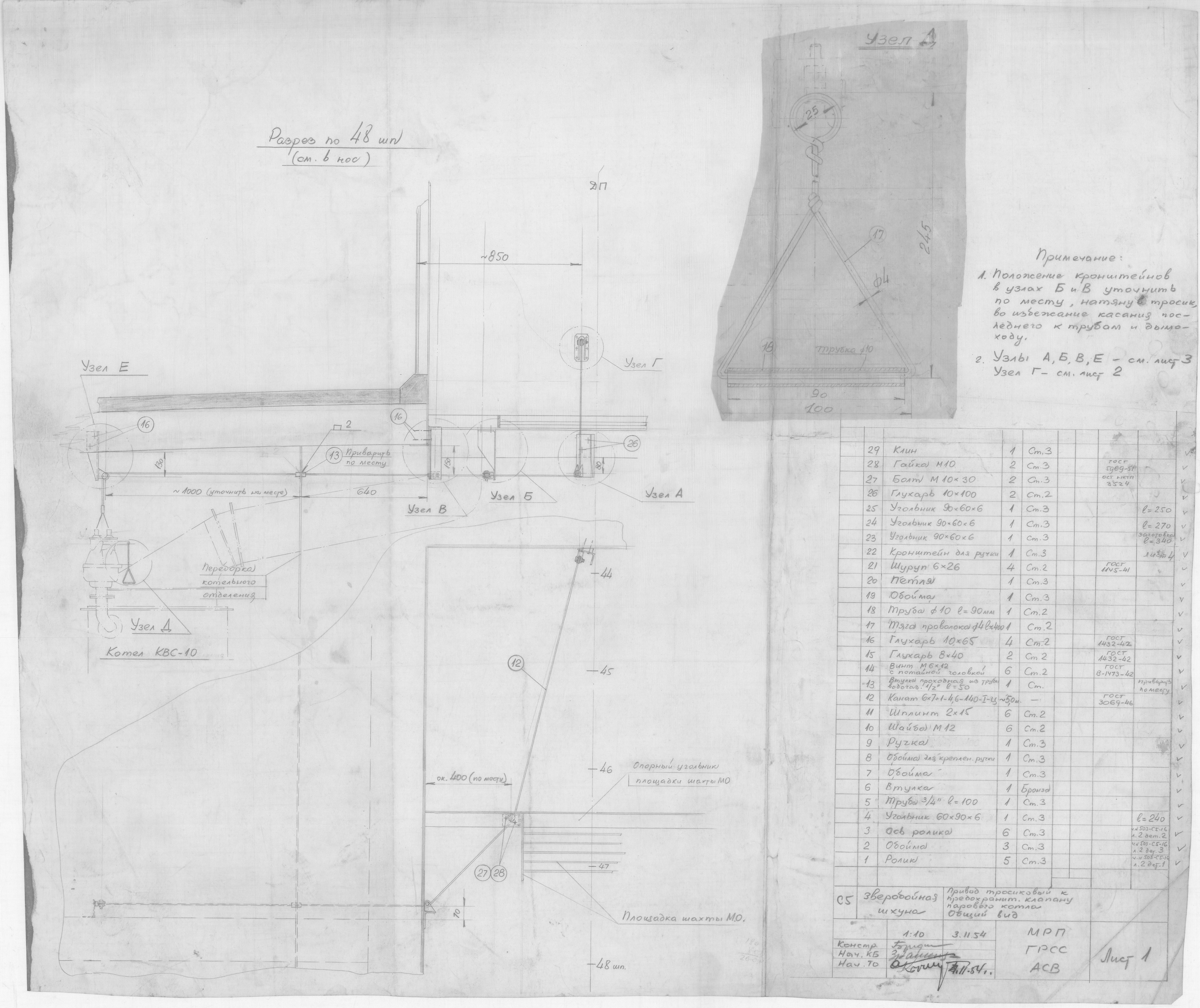 36_ЗверобойнаяШхуна_Эскизы_ПриводТросиковыйКПредохранительномуКлапануПаровогоКотла_ОбщийВид_Лист1_1954
