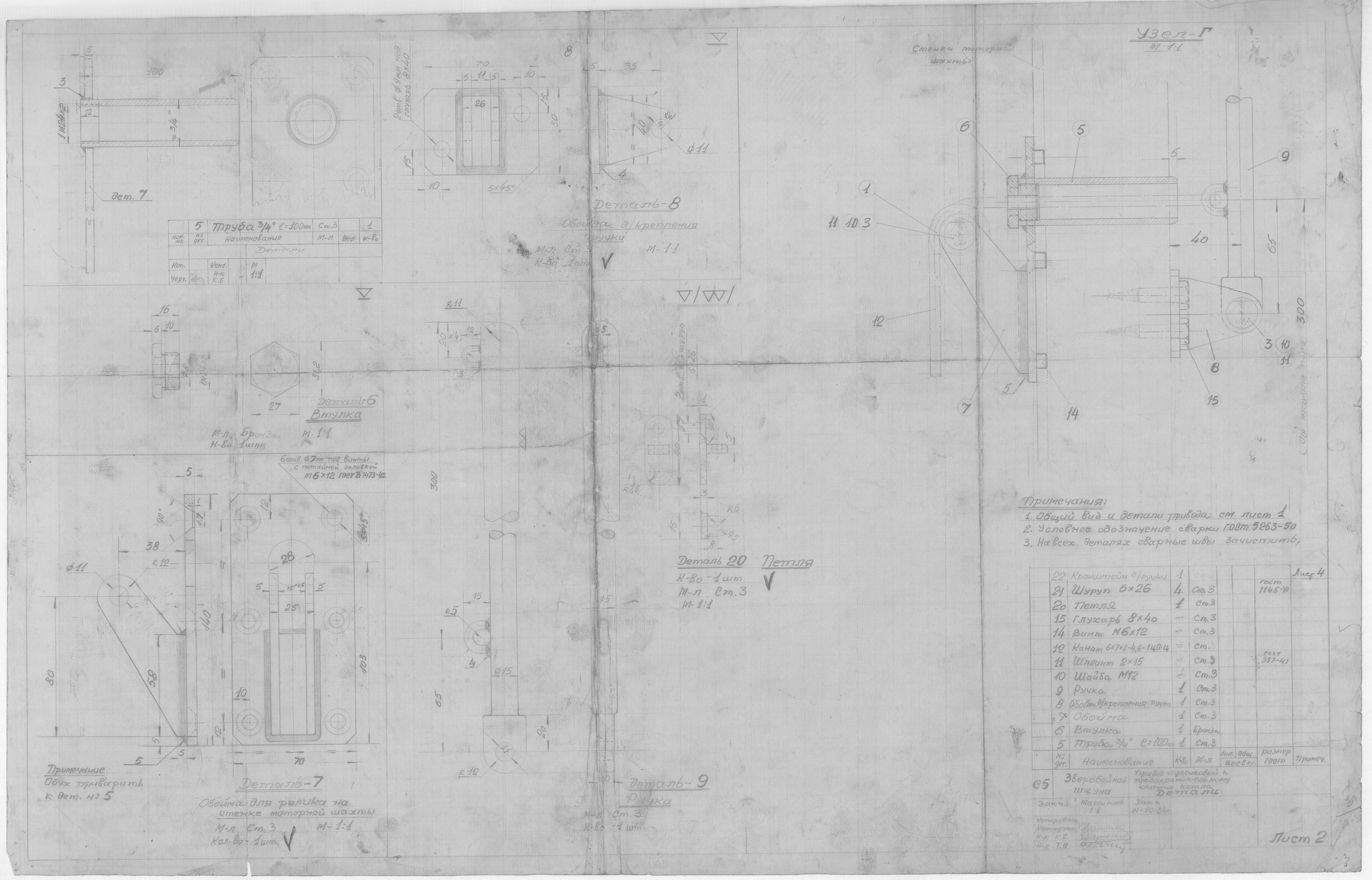 37_ЗверобойнаяШхуна_Эскизы_ПриводТросиковыйКПредохранительномуКлапануПаровогоКотла_Детали_Лист2_1954