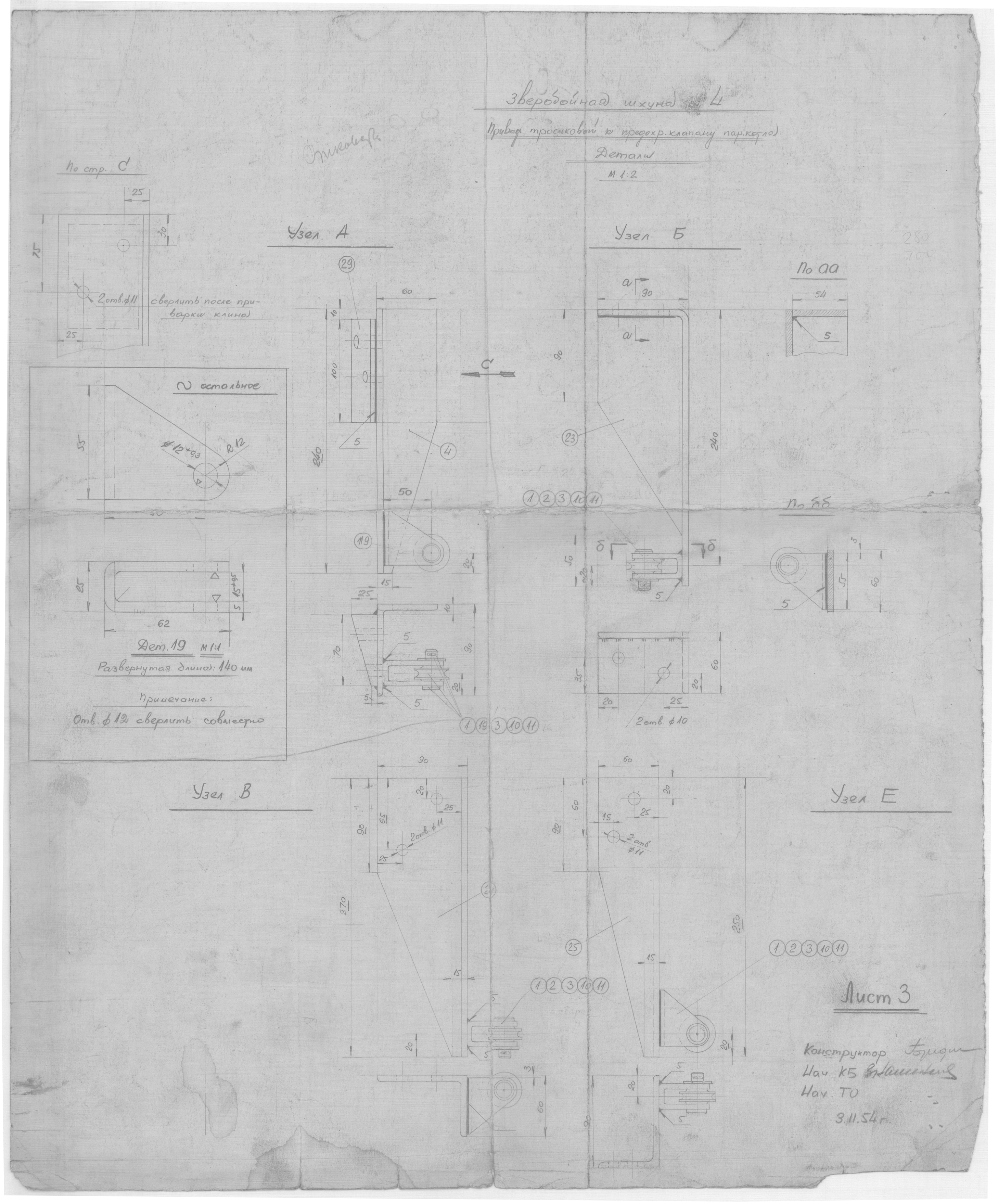 38_ЗверобойнаяШхуна_Эскизы_ПриводТросиковыйКПредохранительномуКлапануПаровогоКотла_Детали_Лист3_1954