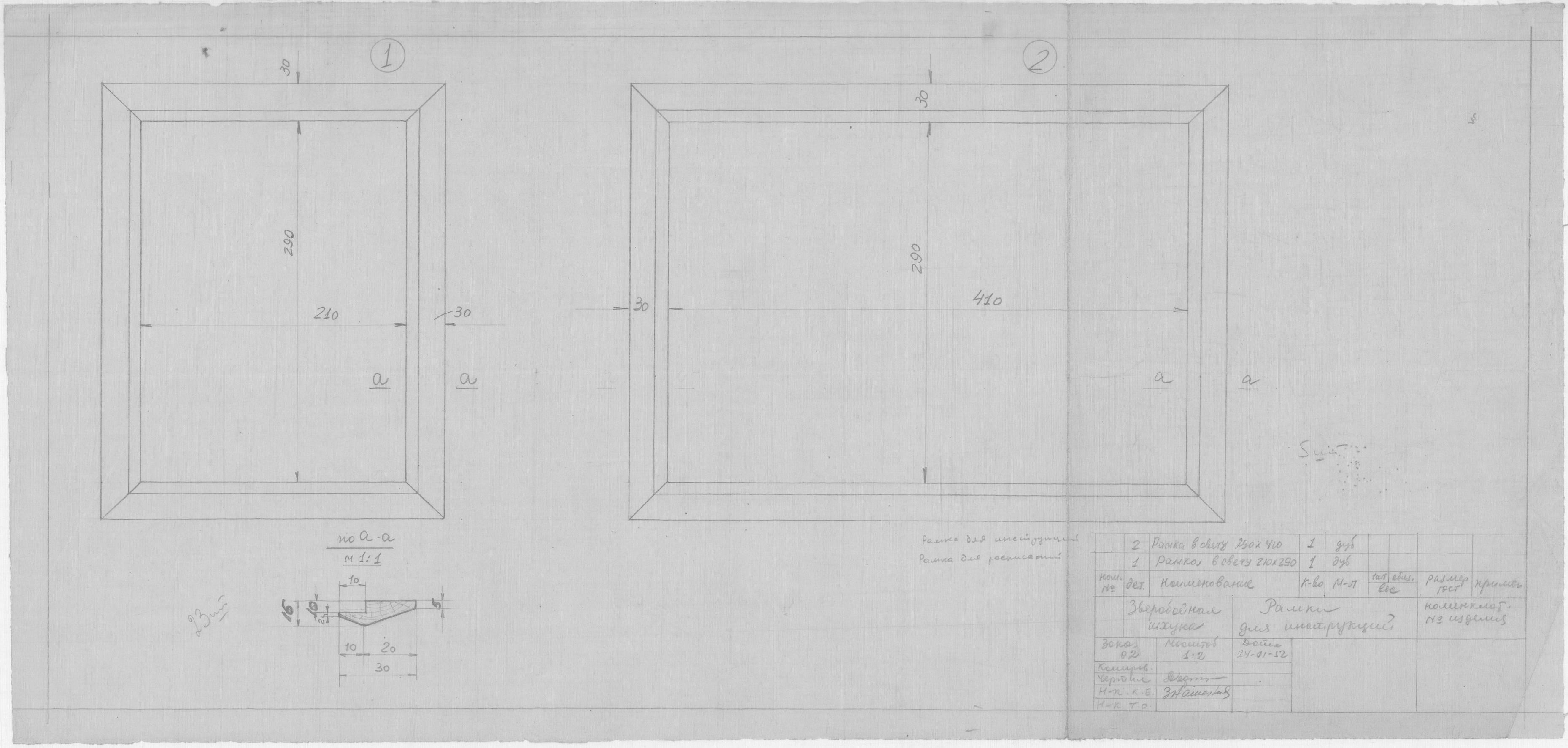 39_ЗверобойнаяШхуна_Эскизы_РамкиДляИнструкций_1952