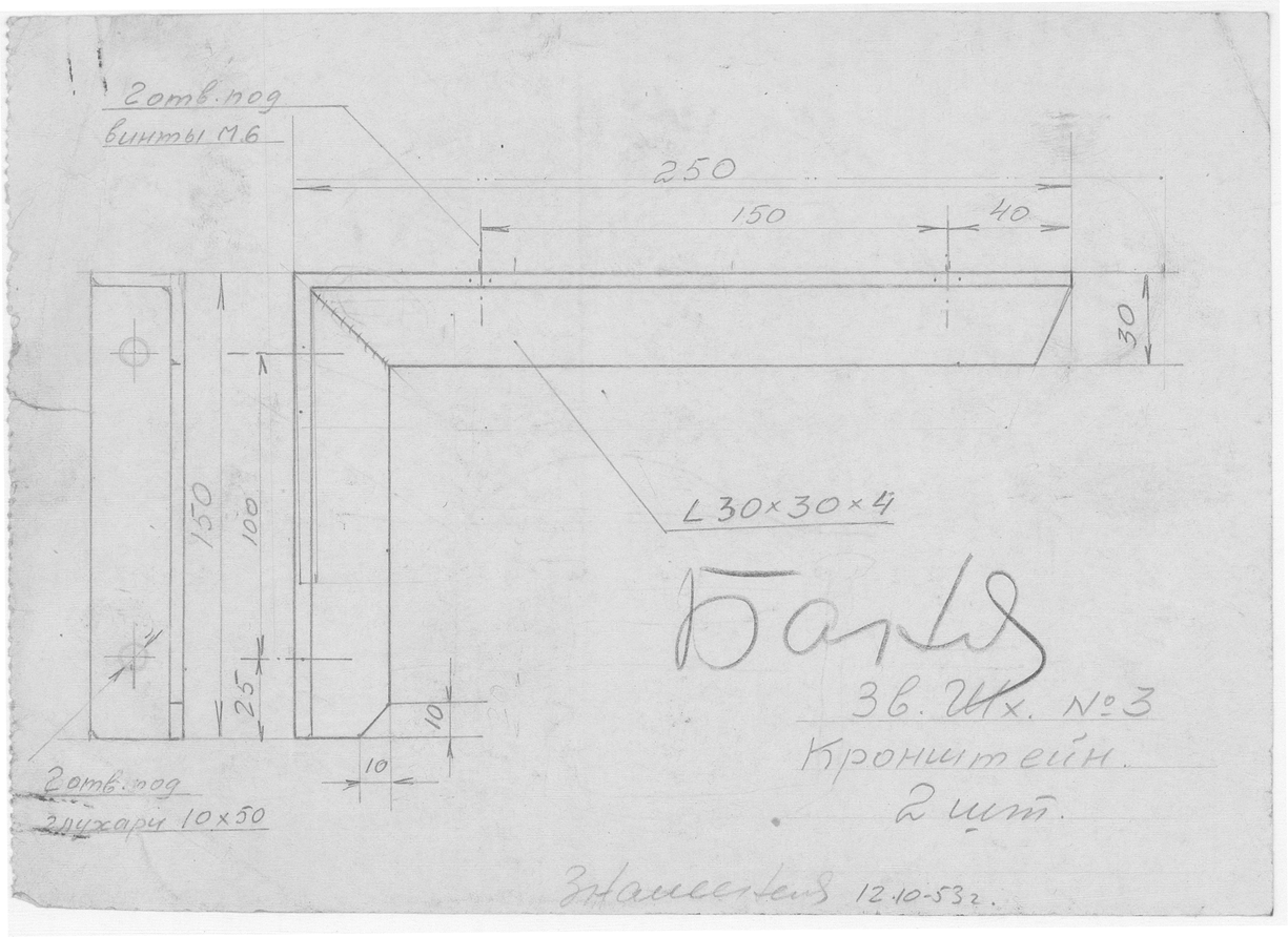 41_ЗверобойнаяШхуна_Эскизы_РасположениеВБанеИРаздевалке_Кронштейн_1953