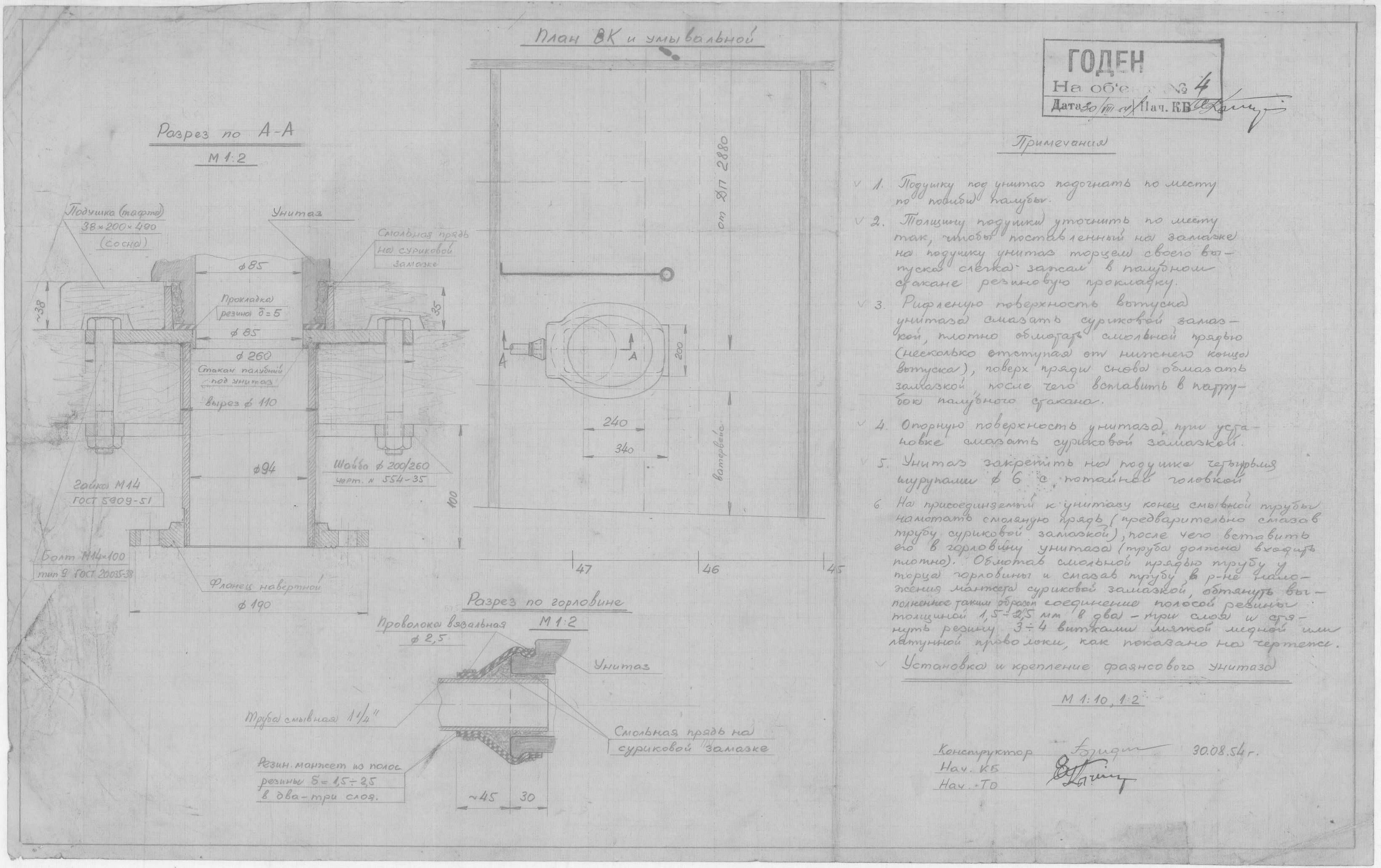 44_ЗверобойнаяШхуна_Эскизы_УстановкаИКреплениеФаянсовогоУнитаза_1954