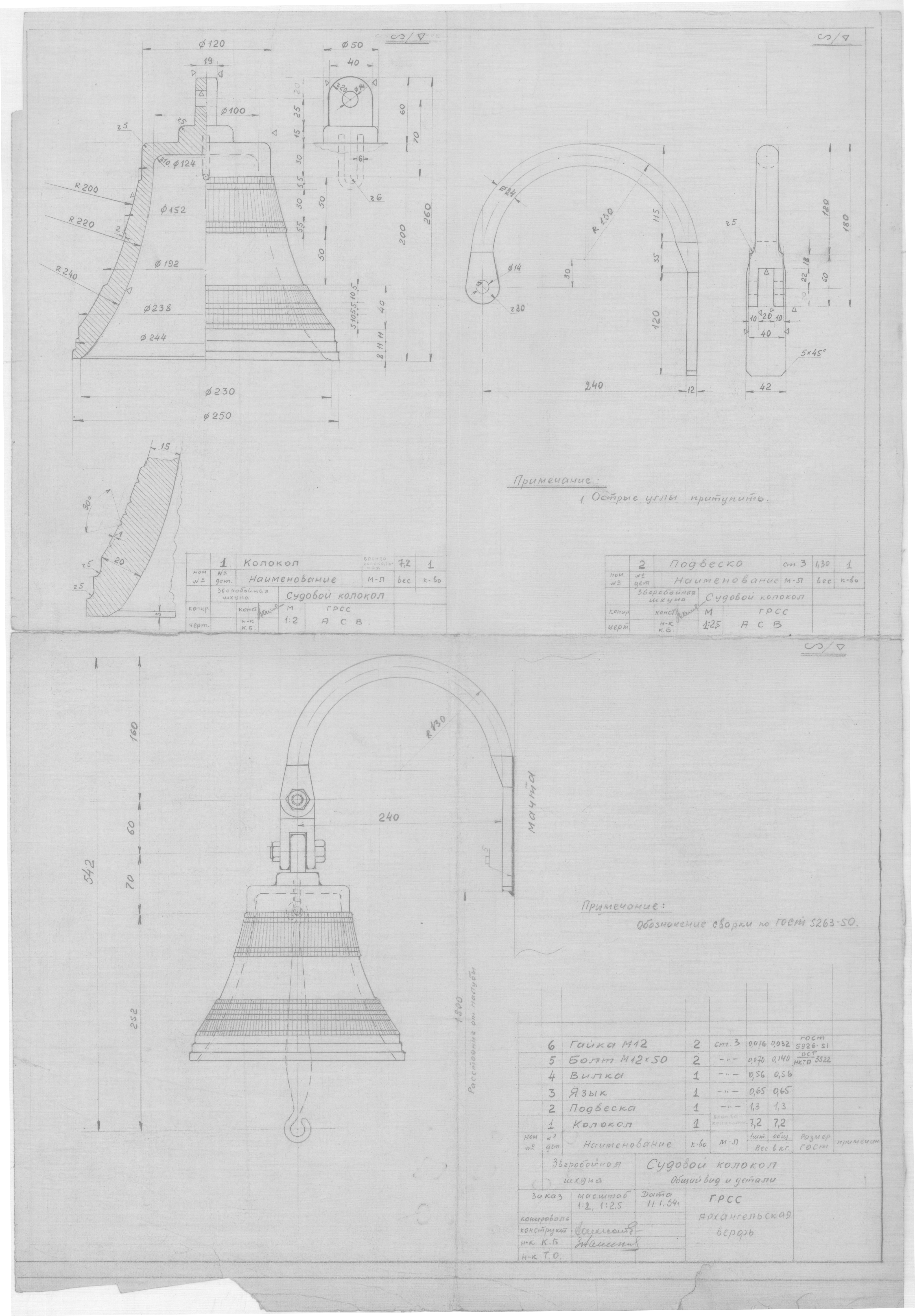 46_ЗверобойнаяШхуна_Эскизы_СудовойКолокол_ОбщийВидИДетали_1954