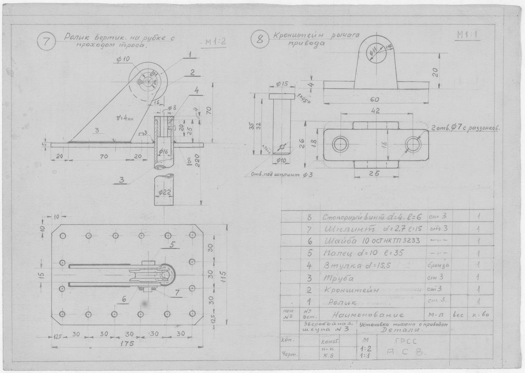 52_ЗверобойнаяШхуна3_УстановкаТифонаСПриводом_Детали.pdf