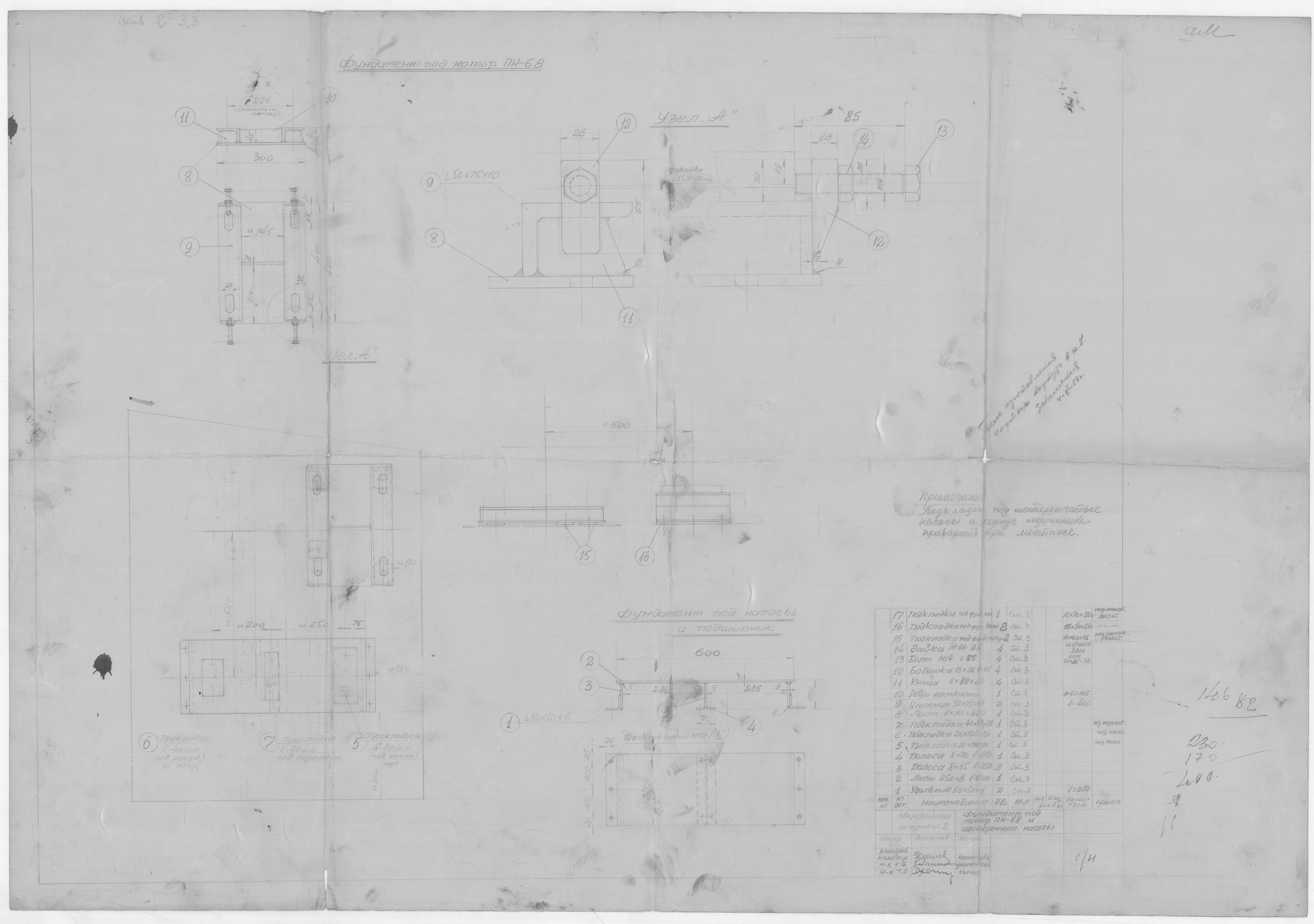 54_ЗверобойнаяШхуна_Эскизы_ФундаментПодМоторПН-68ИШестеренчатыеНасосы_1953