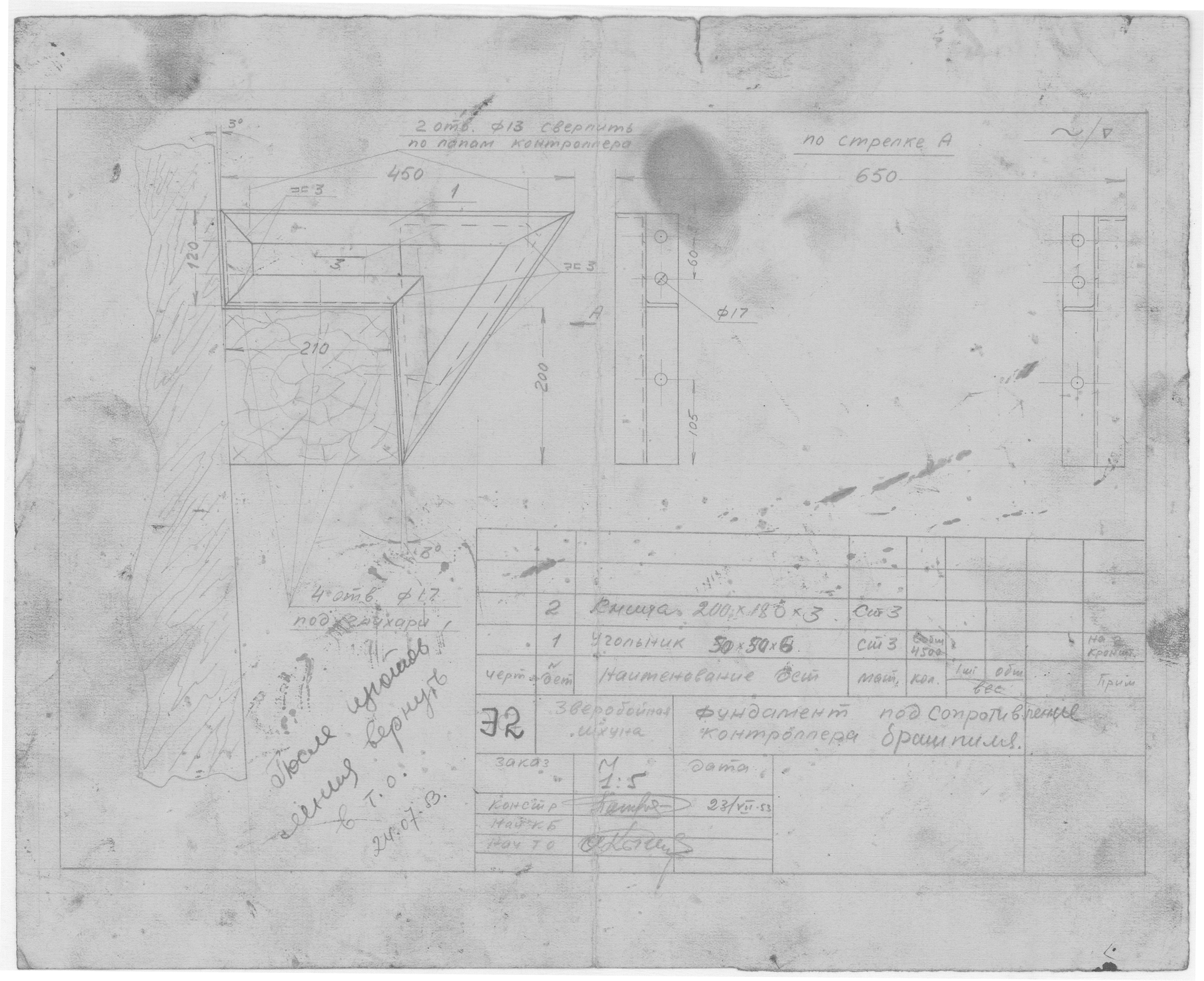 55_ЗверобойнаяШхуна_Эскизы_ФундаментПодСопротивлениеКонтроллераБрашпиля_1953