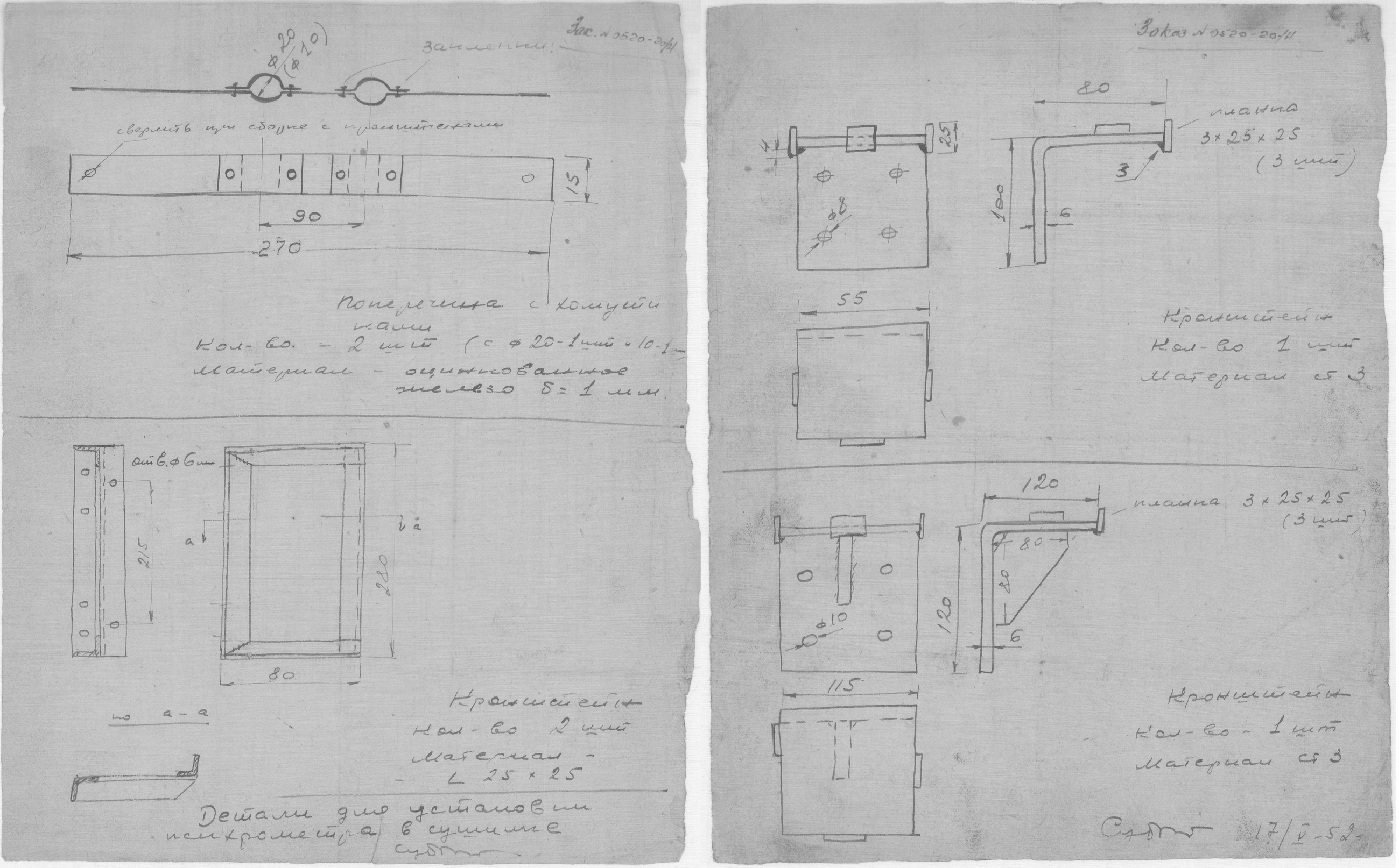 65_ЗверобойнаяШхуна_Эскизы_ДеталиДляУстановкиПсихрометраВСушилке_Лист1_1952