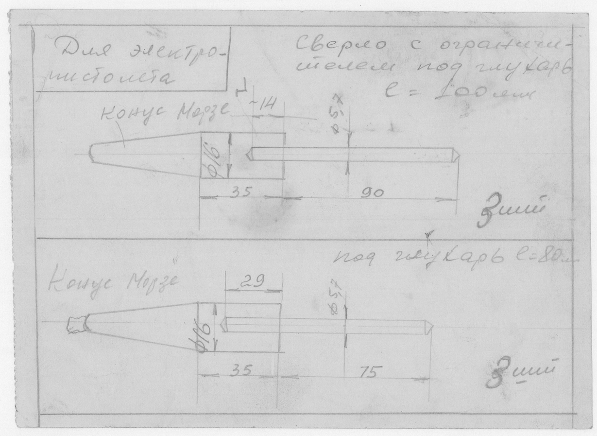 76_ЗверобойнаяШхуна_Эскизы_СверлоДляЭлектропистолета