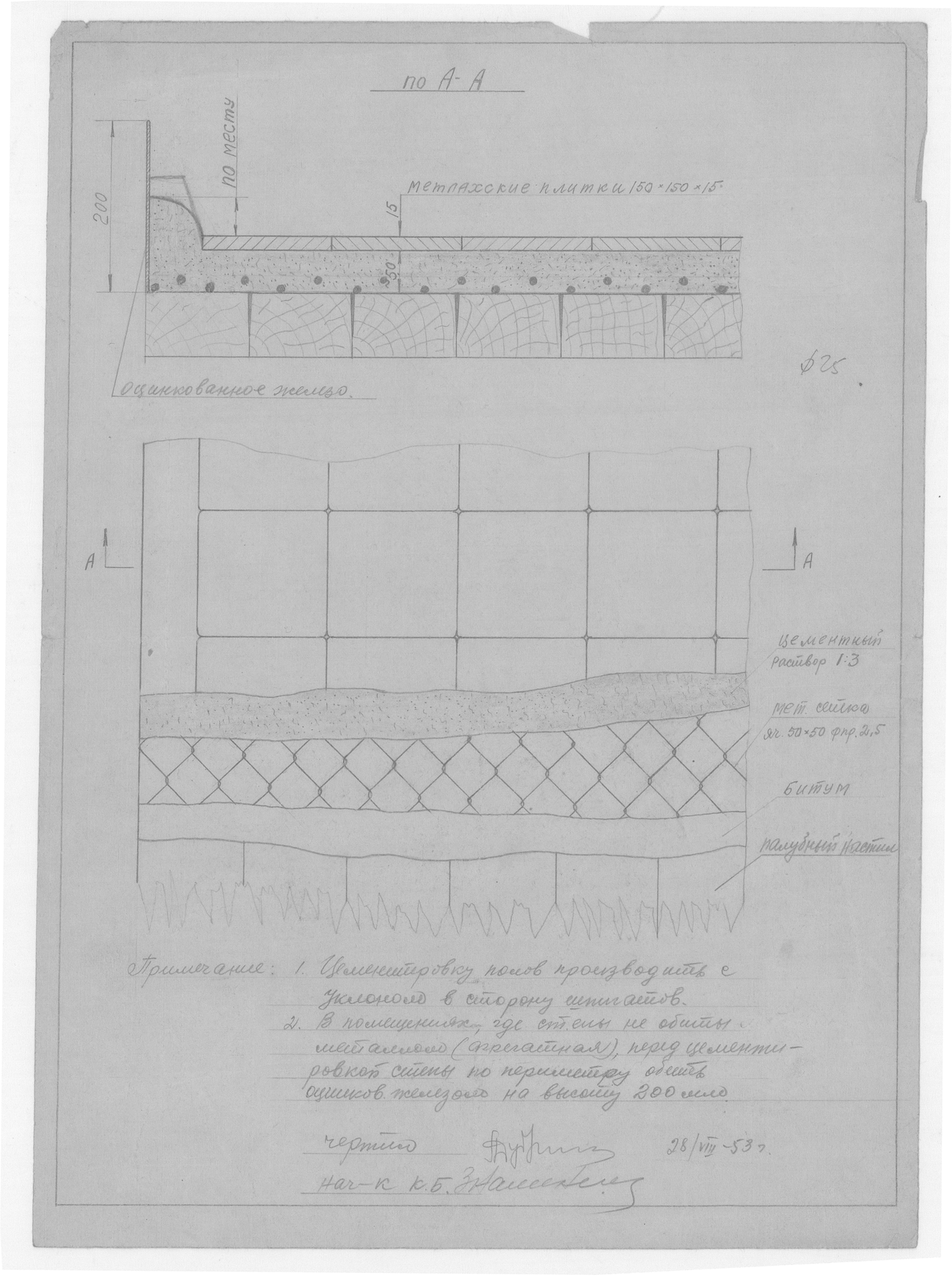 84_ЗверобойнаяШхуна_Эскизы_ЦементировкаПолов_1953