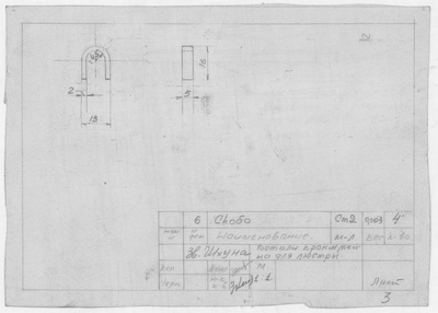 Thumbnail for 24_ЗверобойнаяШхуна_Эскизы_КронштейнДляЛюстр_Детали_Лист3